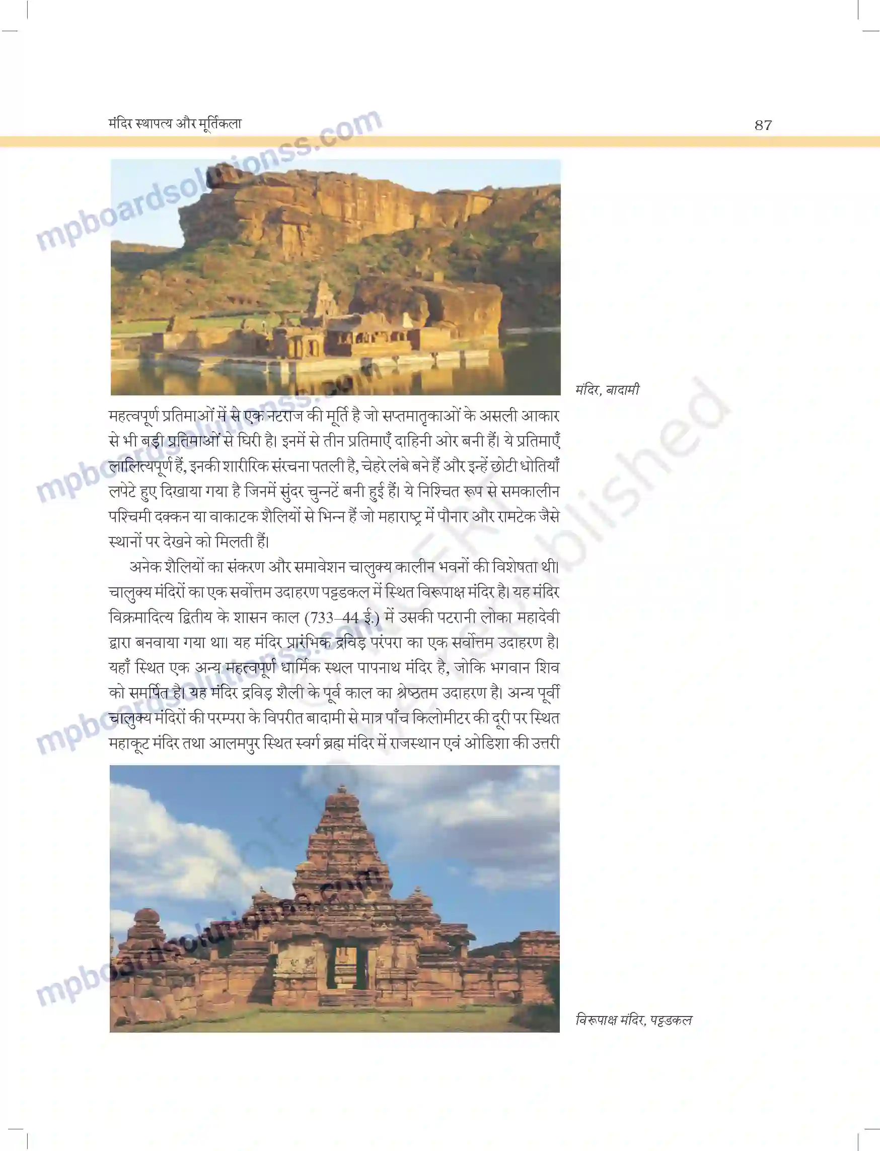 MP Board Book for Class 11 Arts मंदिर स्थापत्य और मूर्तिकला Image 20