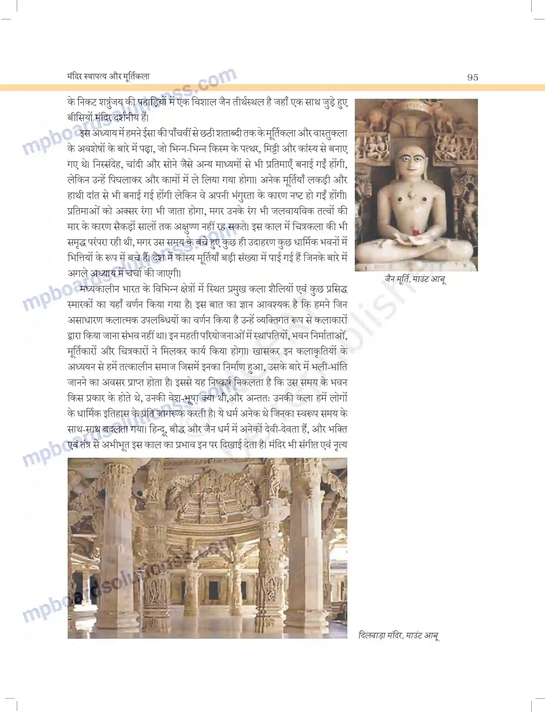 MP Board Book for Class 11 Arts मंदिर स्थापत्य और मूर्तिकला Image 28