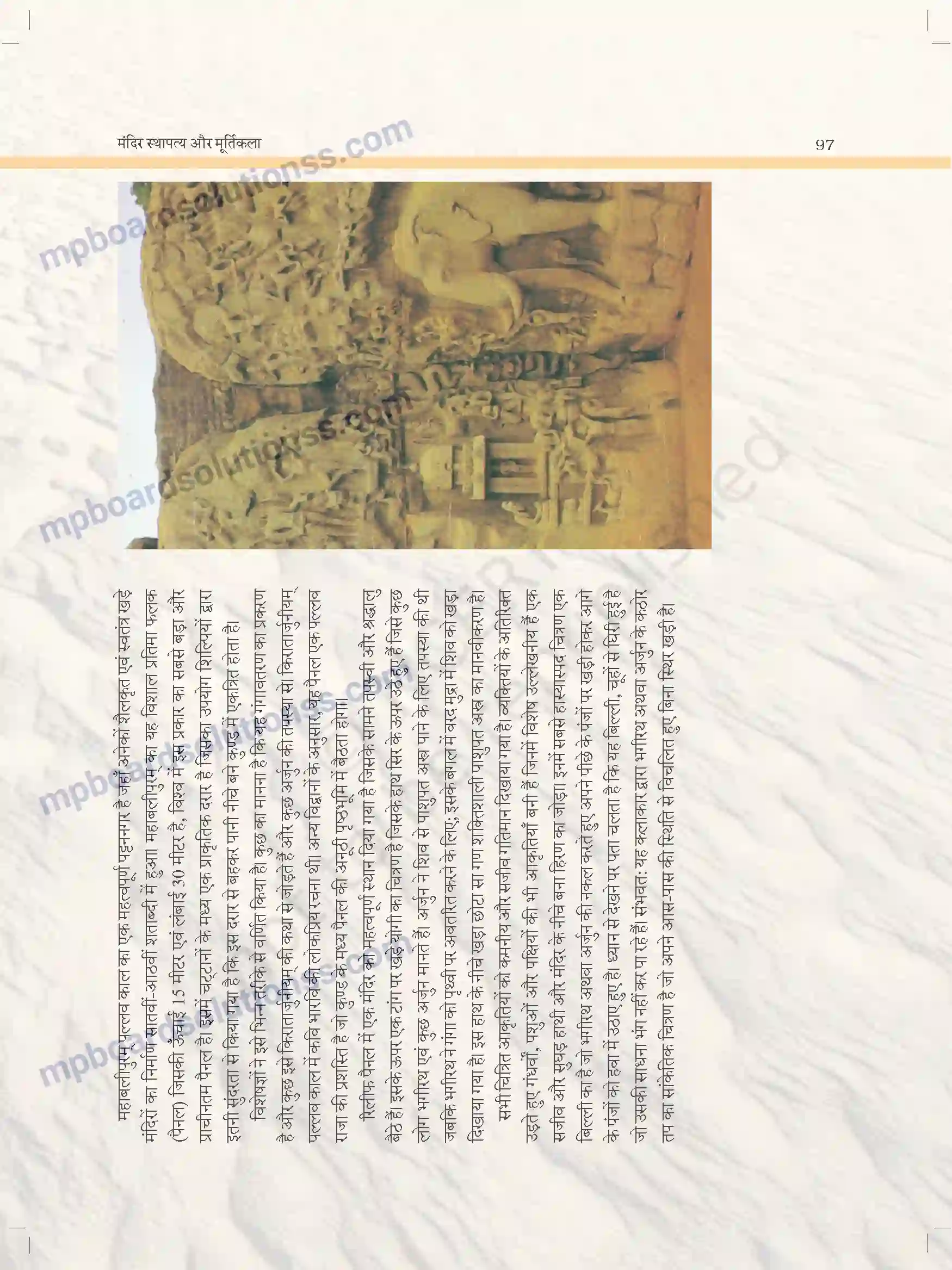 MP Board Book for Class 11 Arts मंदिर स्थापत्य और मूर्तिकला Image 30