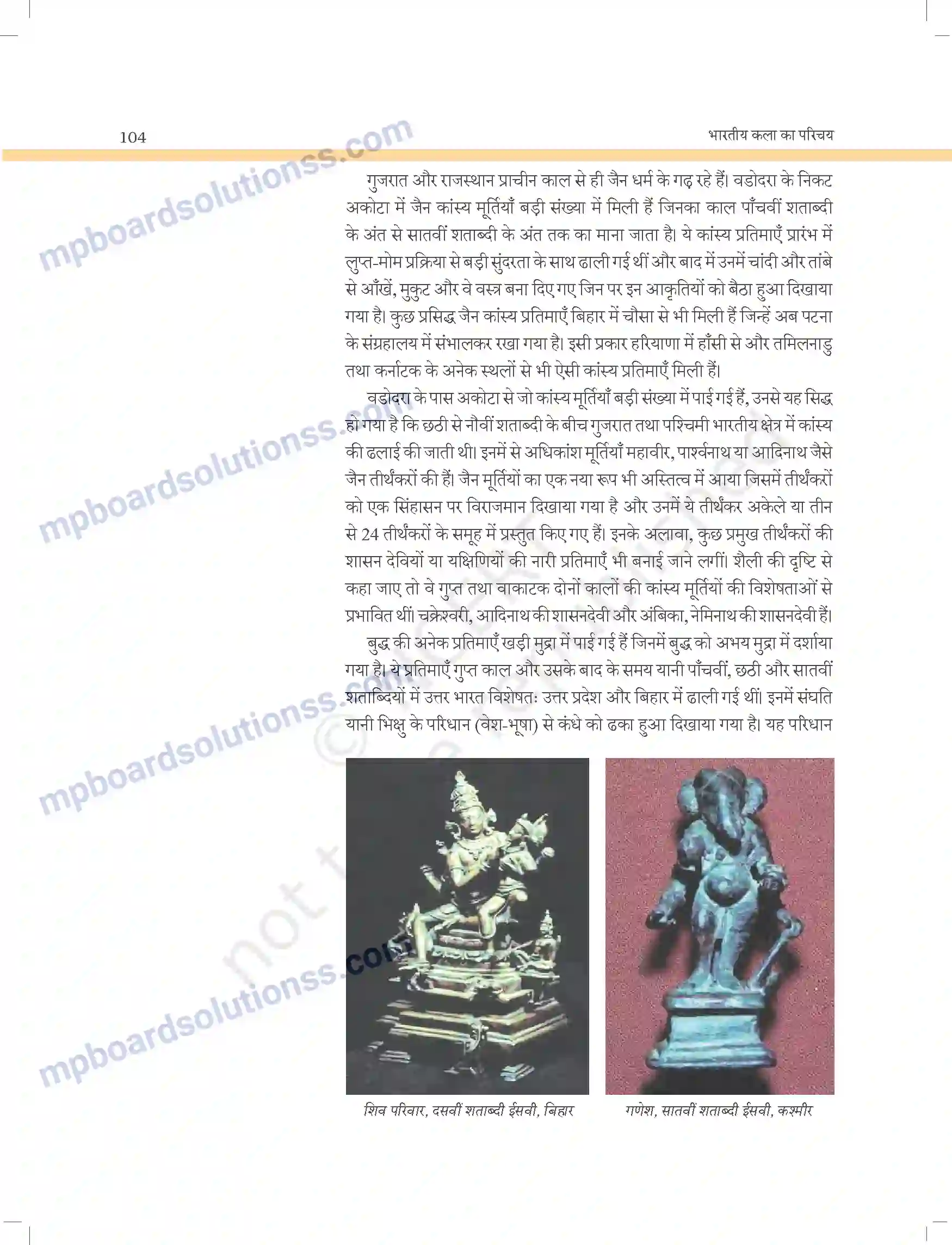 MP Board Book for Class 11 Arts भारतीय कांस्य प्रतिमाएं Image 2