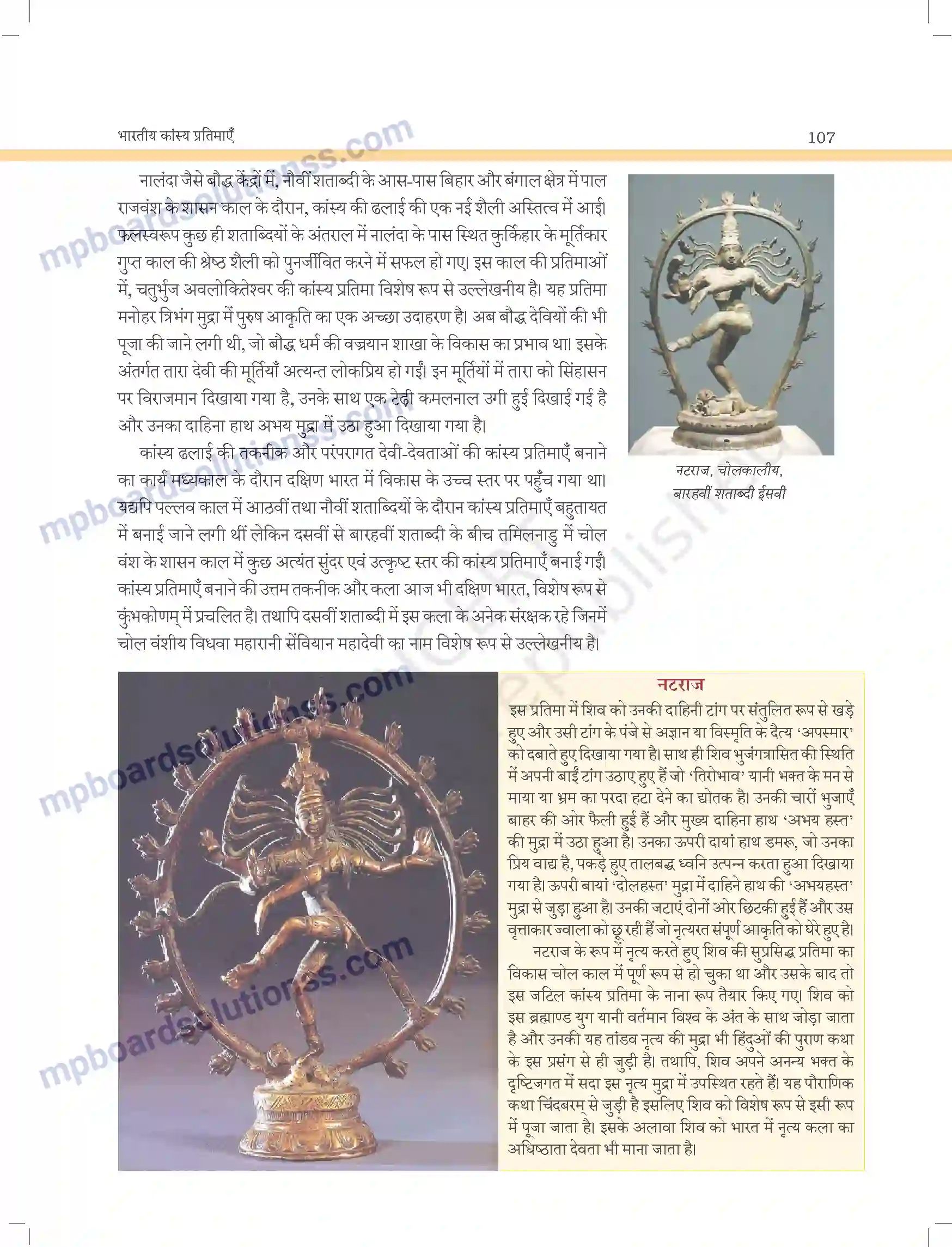 MP Board Book for Class 11 Arts भारतीय कांस्य प्रतिमाएं Image 5