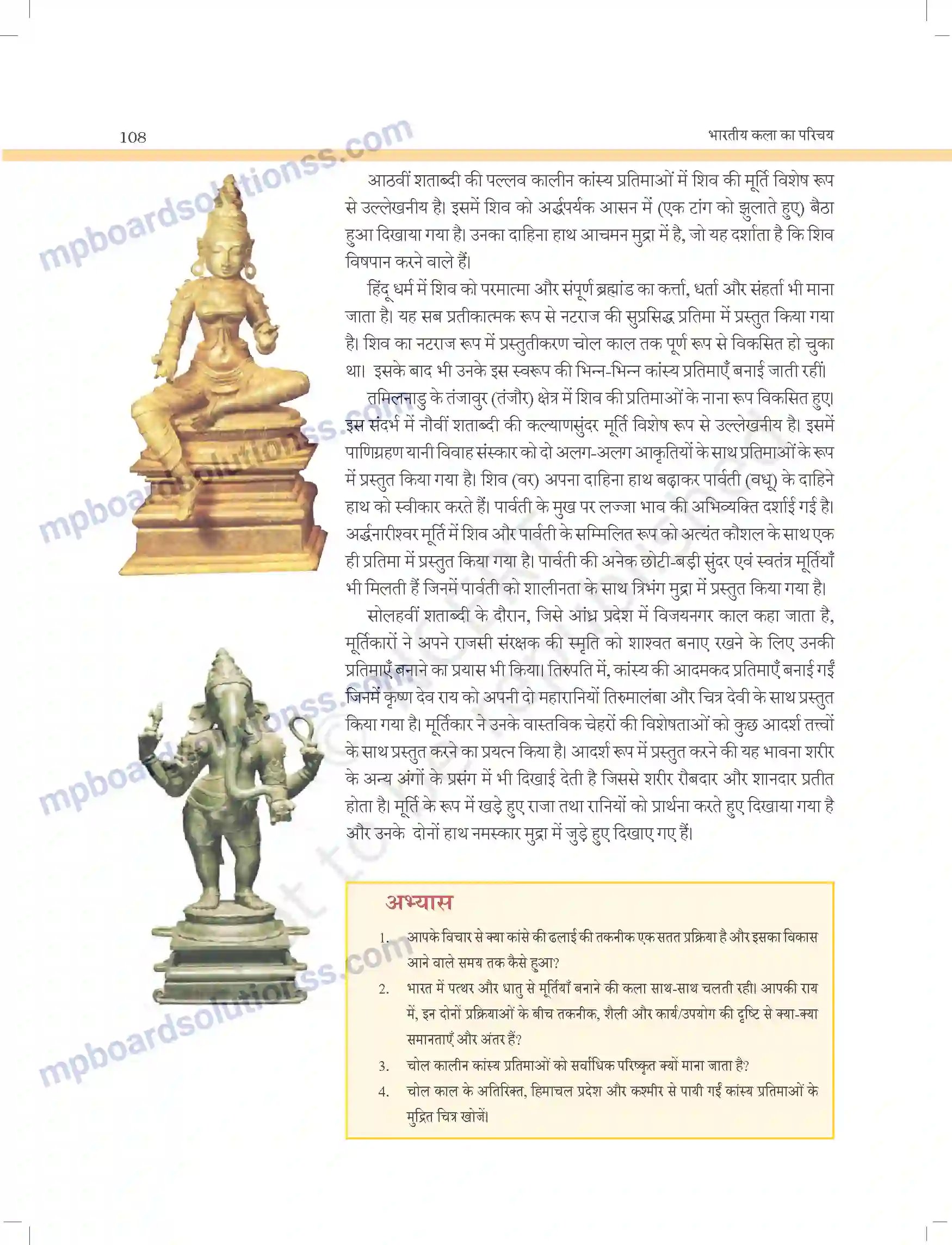MP Board Book for Class 11 Arts भारतीय कांस्य प्रतिमाएं Image 6