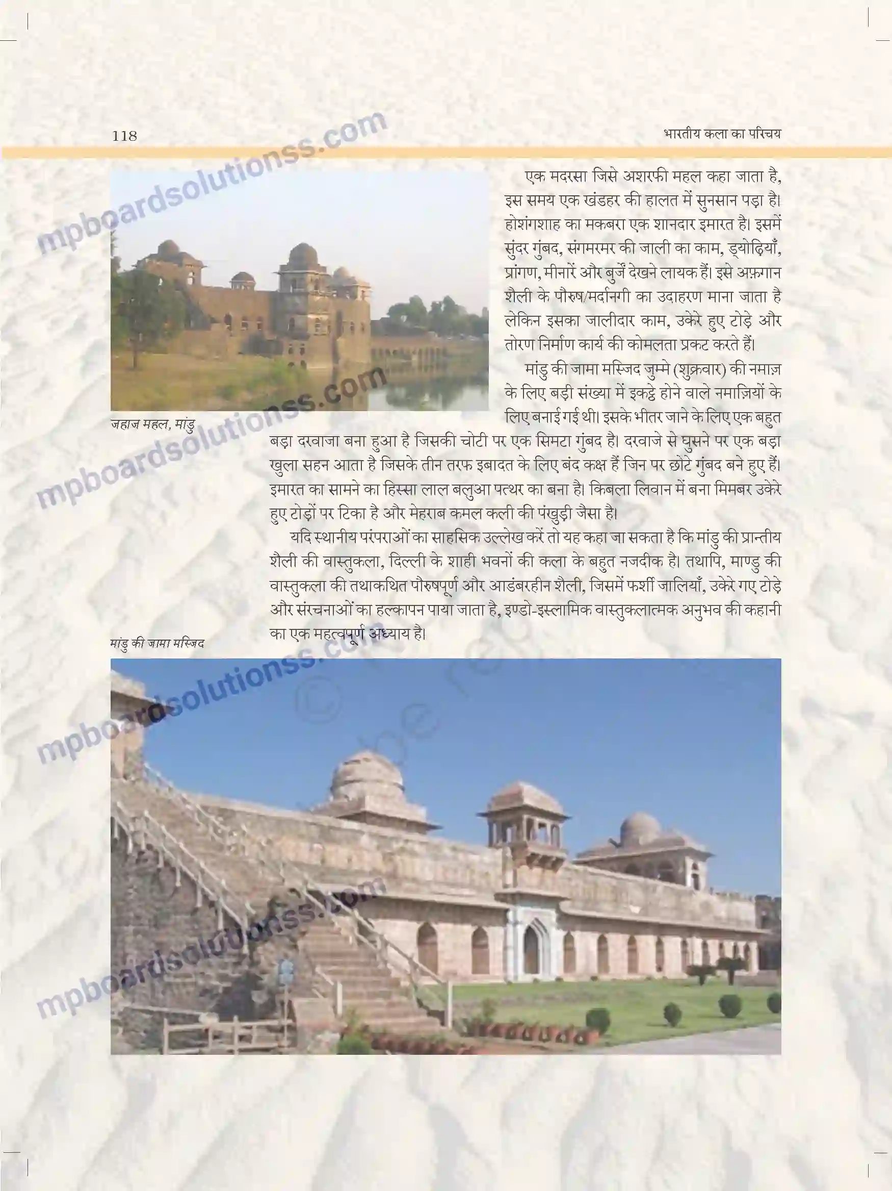 MP Board Book for Class 11 Arts इंडो इस्लामिक वास्तुकला के कुछ कलात्मक पहलू Image 10