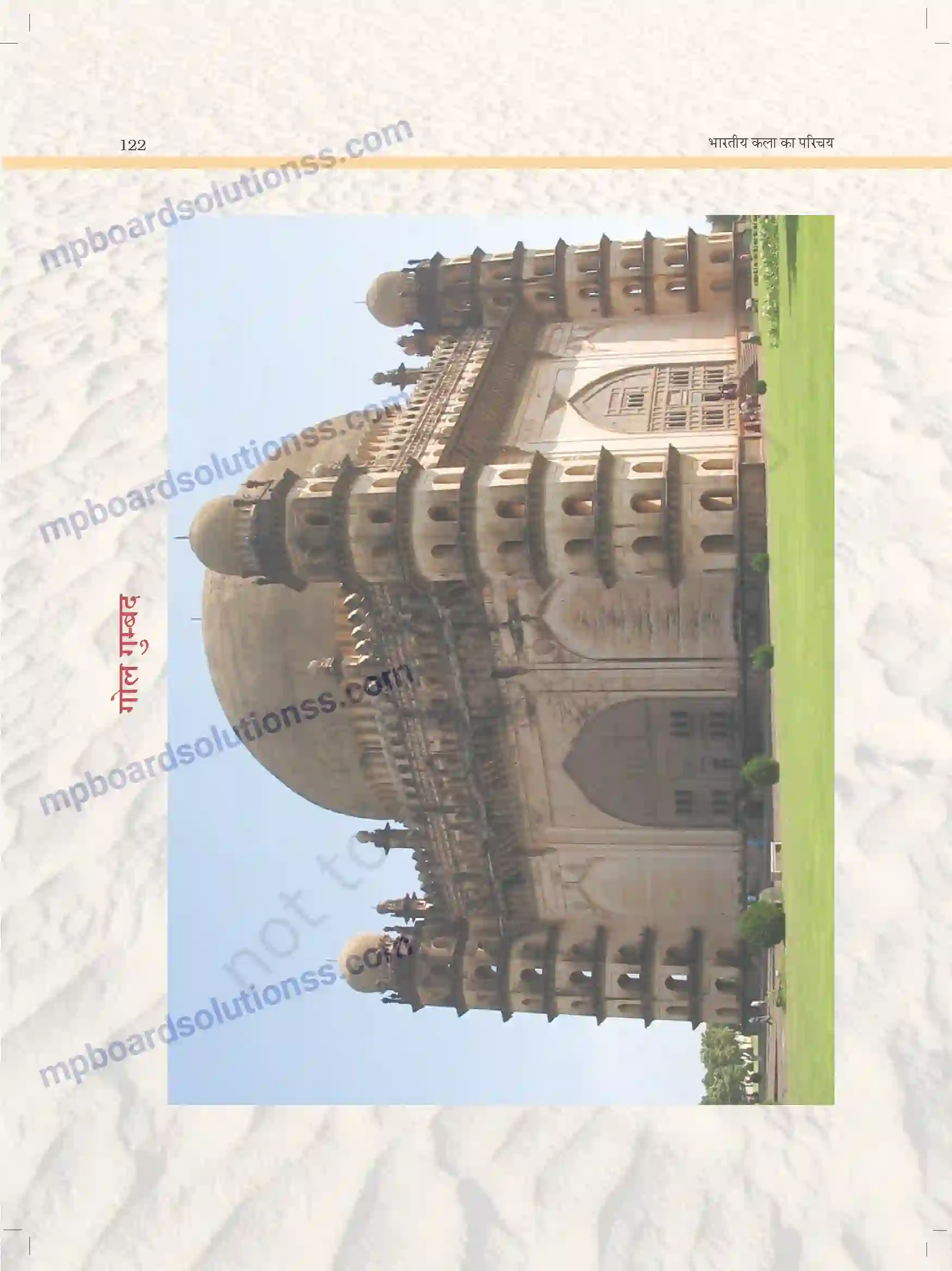 MP Board Book for Class 11 Arts इंडो इस्लामिक वास्तुकला के कुछ कलात्मक पहलू Image 14