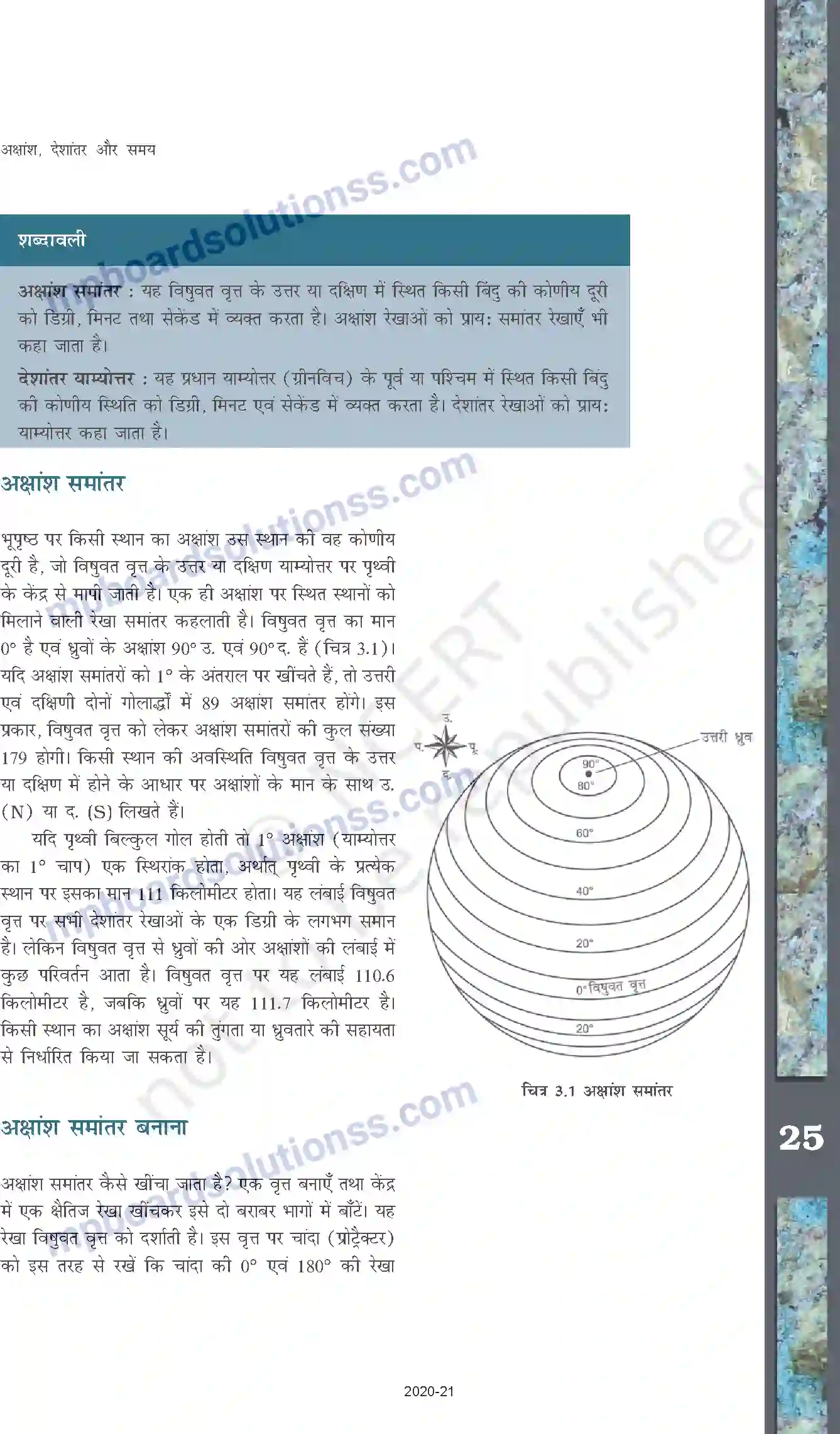 MP Board Book for Class 11 Geography अक्षांश, देशांतर और समय Image 2
