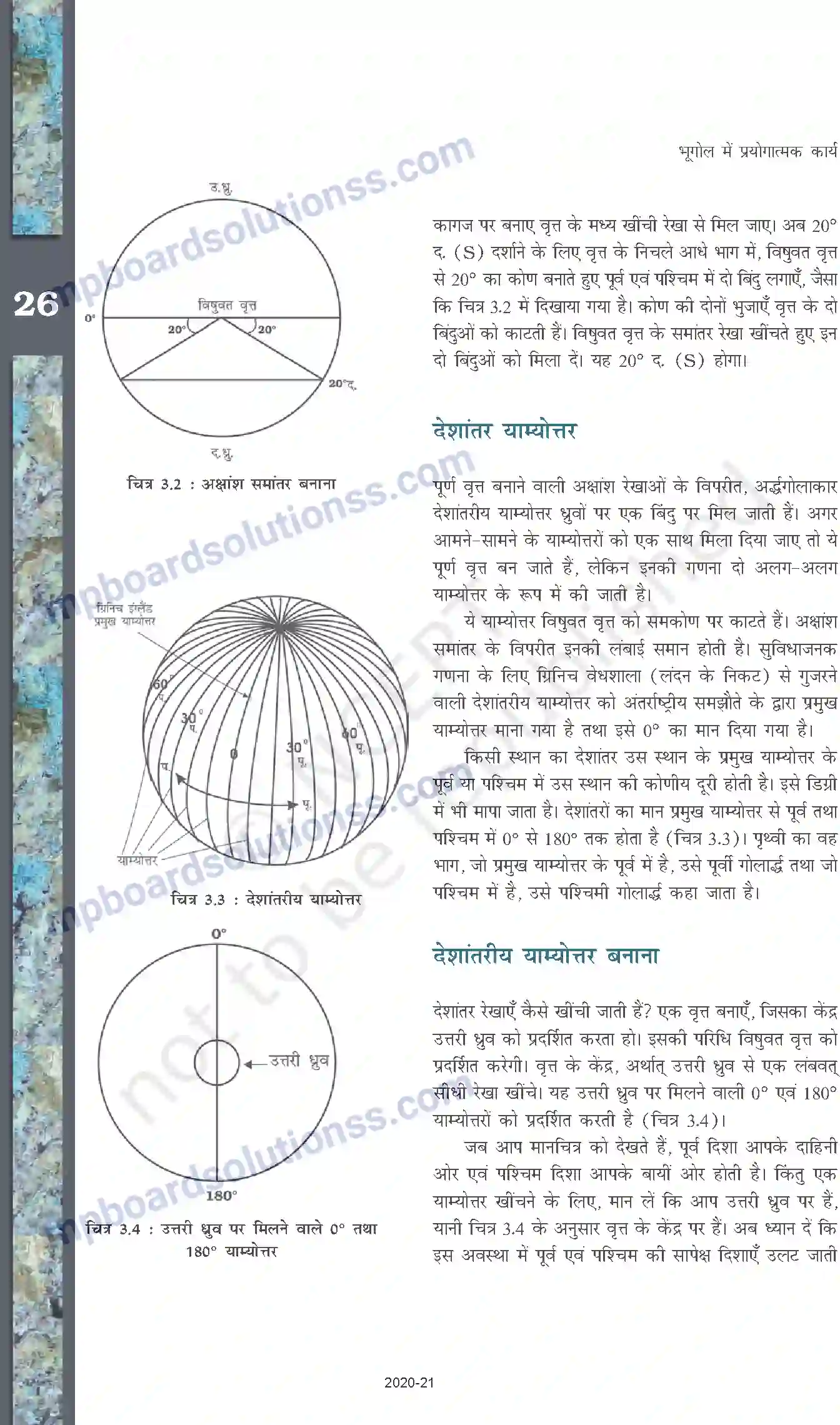 MP Board Book for Class 11 Geography अक्षांश, देशांतर और समय Image 3