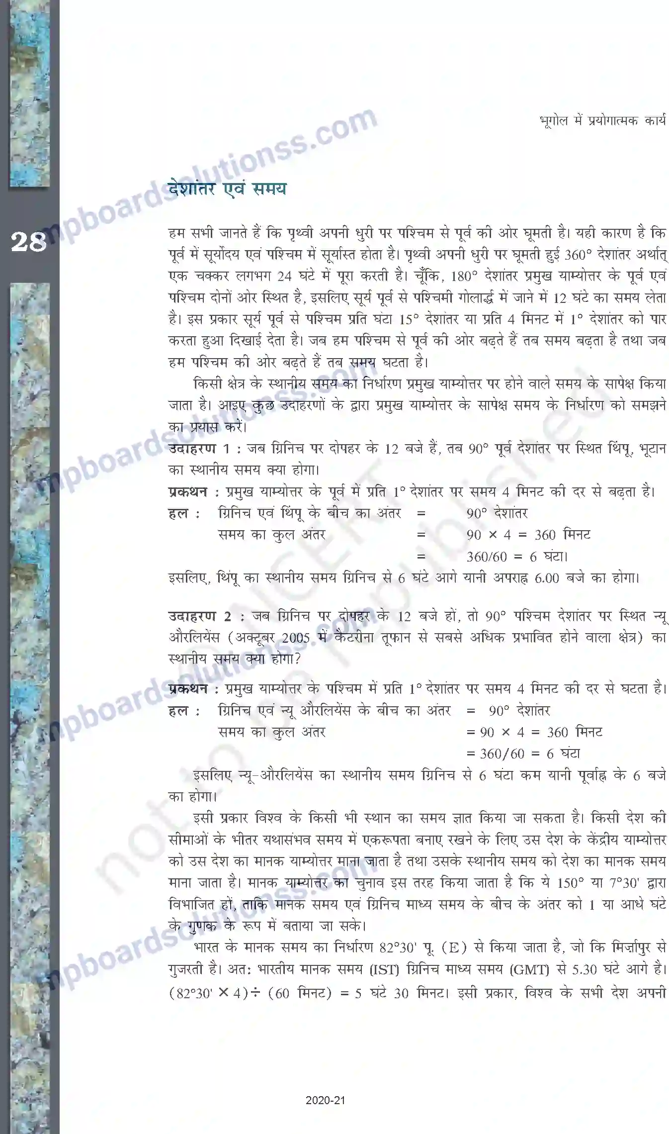 MP Board Book for Class 11 Geography अक्षांश, देशांतर और समय Image 5
