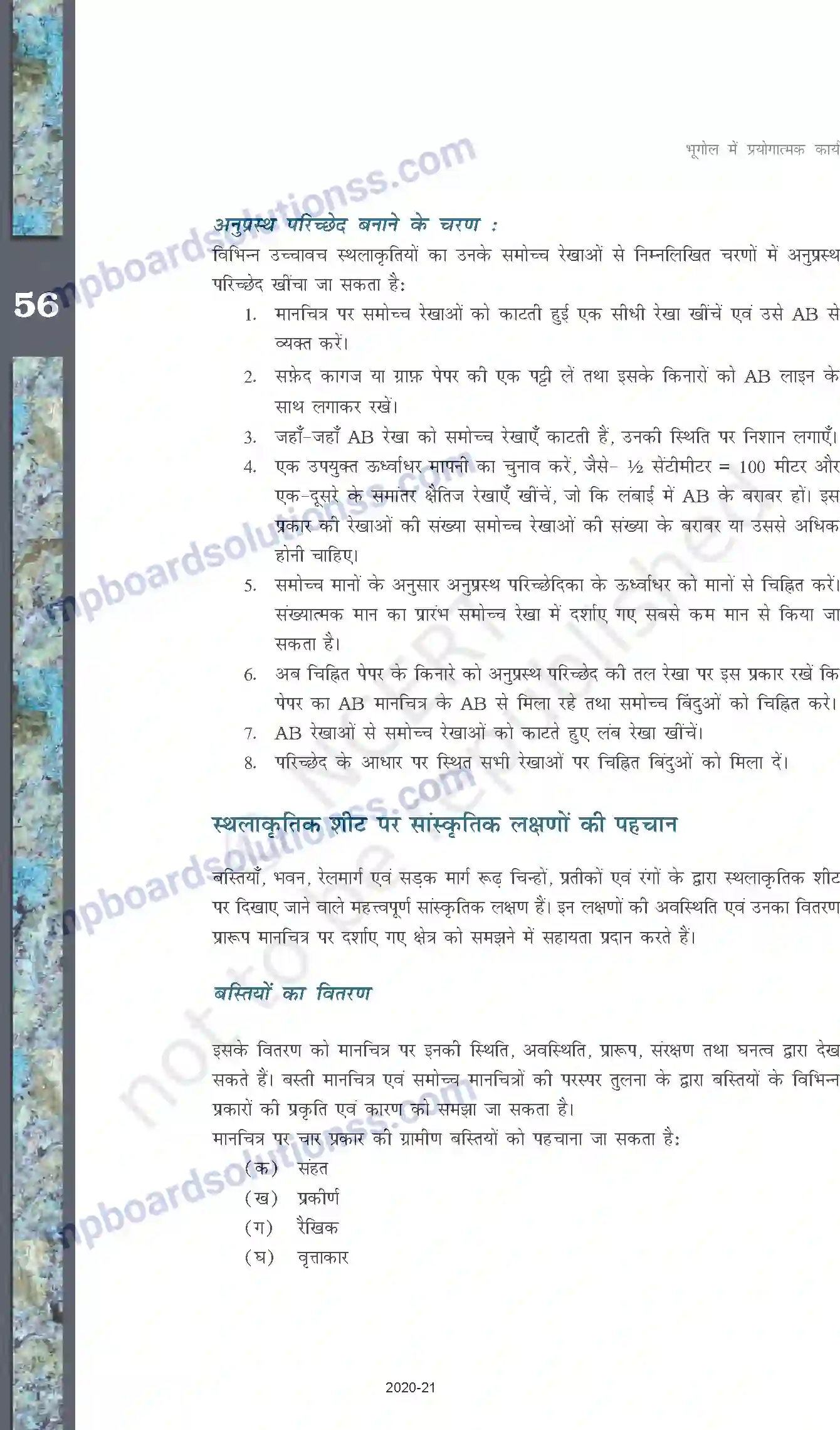MP Board Book for Class 11 Geography स्थलाकृतिक मानचित्र Image 12