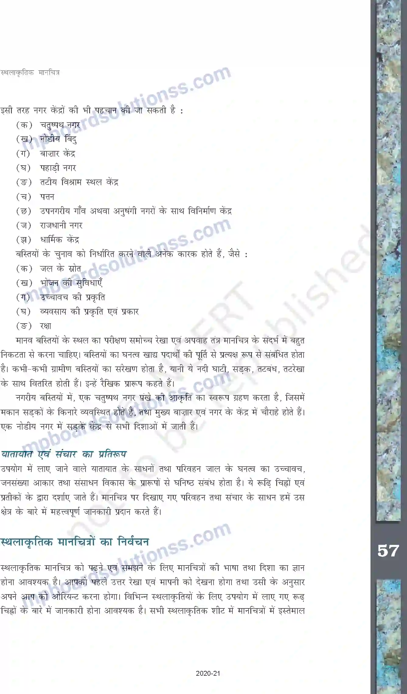 MP Board Book for Class 11 Geography स्थलाकृतिक मानचित्र Image 13