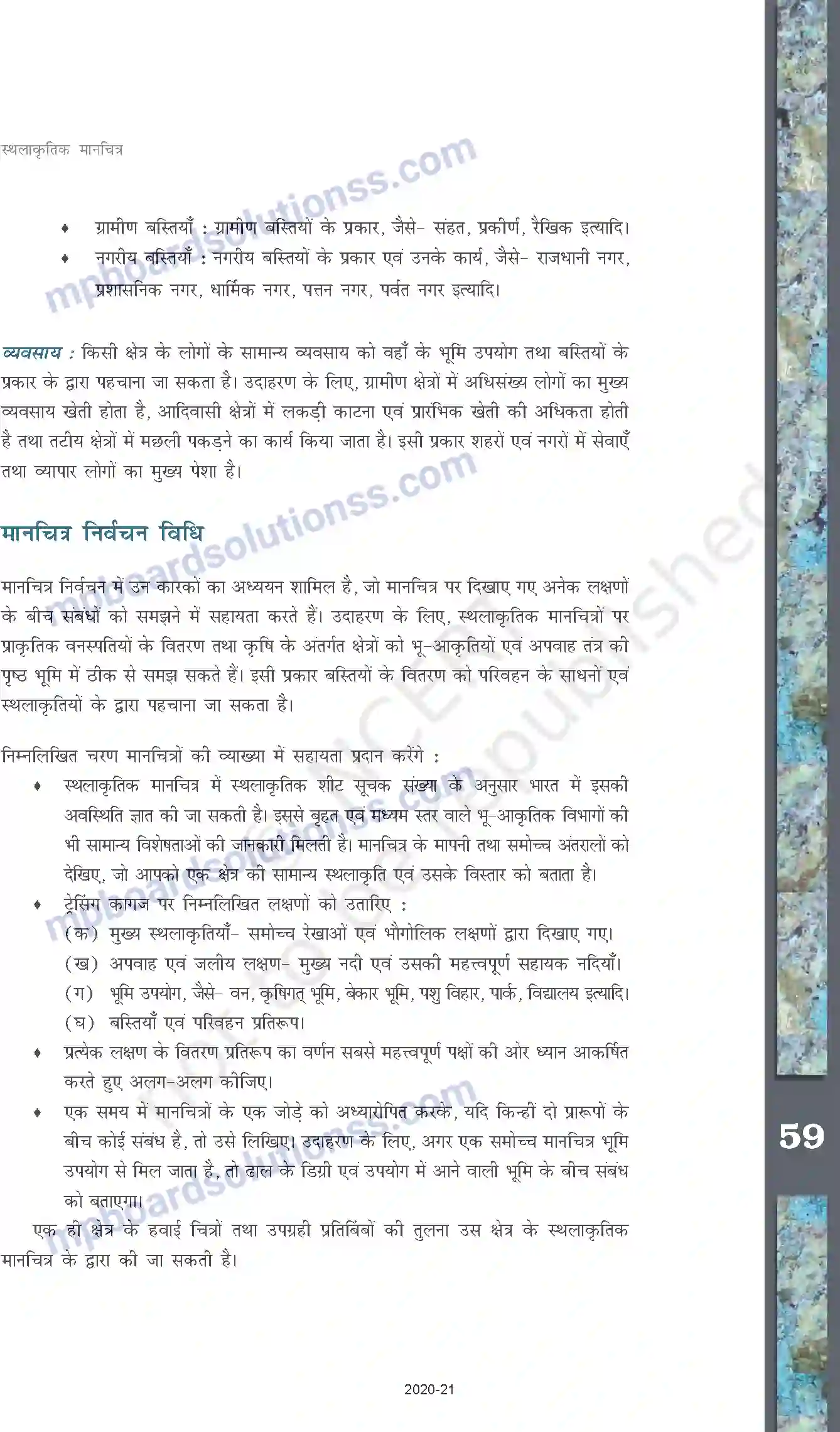 MP Board Book for Class 11 Geography स्थलाकृतिक मानचित्र Image 15
