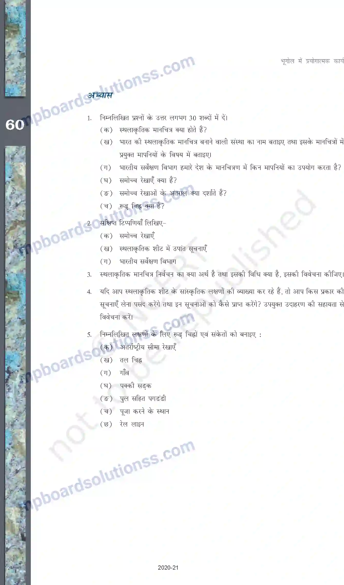 MP Board Book for Class 11 Geography स्थलाकृतिक मानचित्र Image 16