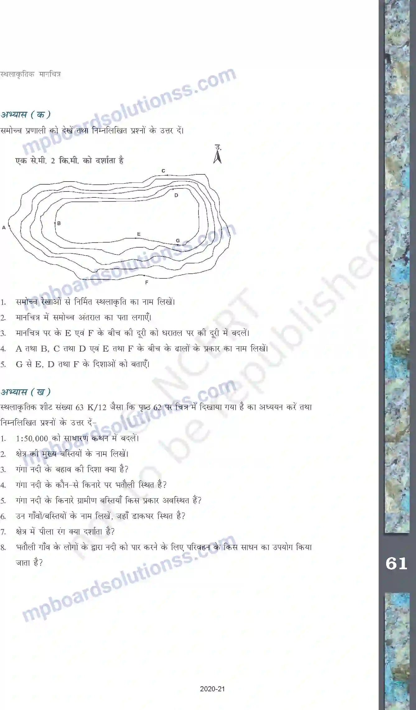 MP Board Book for Class 11 Geography स्थलाकृतिक मानचित्र Image 17