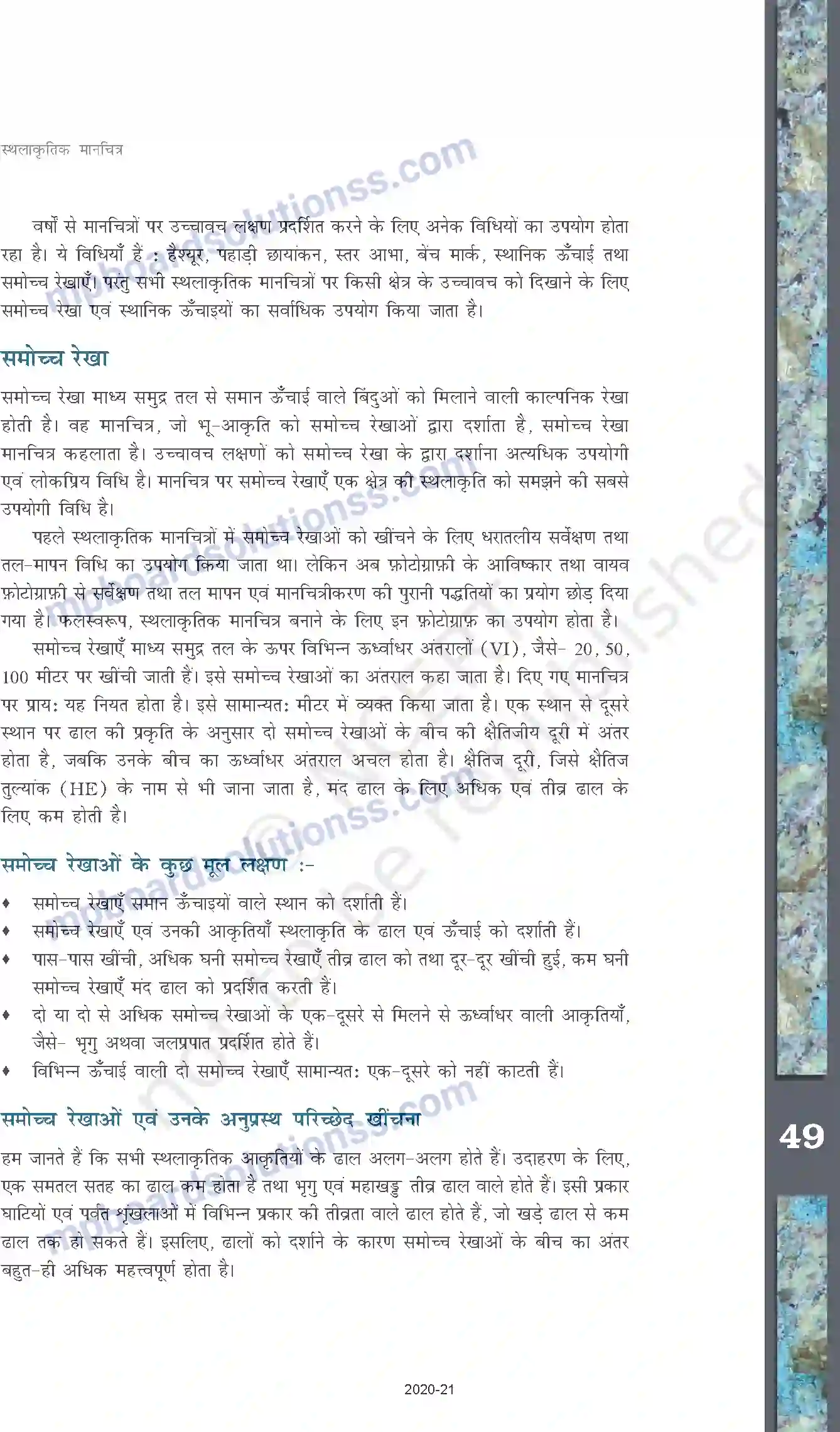 MP Board Book for Class 11 Geography स्थलाकृतिक मानचित्र Image 5
