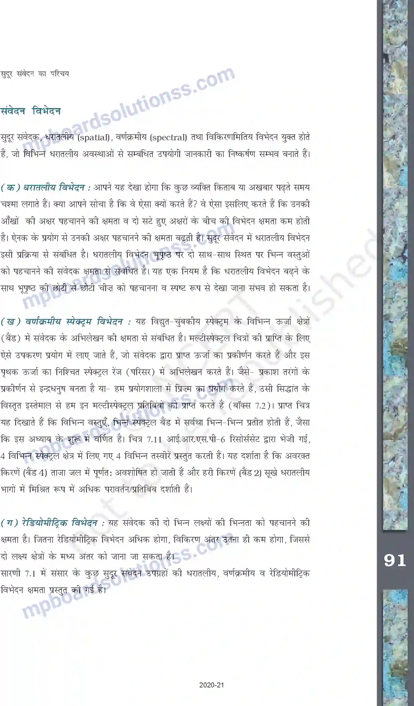 MP Board Book for Class 11 Geography सुदूर संवेदन का परिचय Image 12