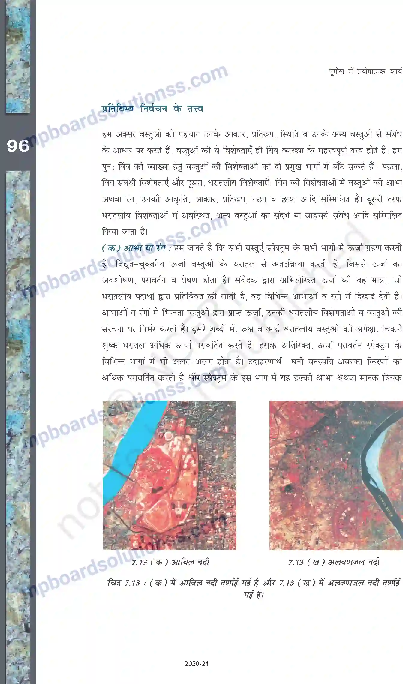 MP Board Book for Class 11 Geography सुदूर संवेदन का परिचय Image 17