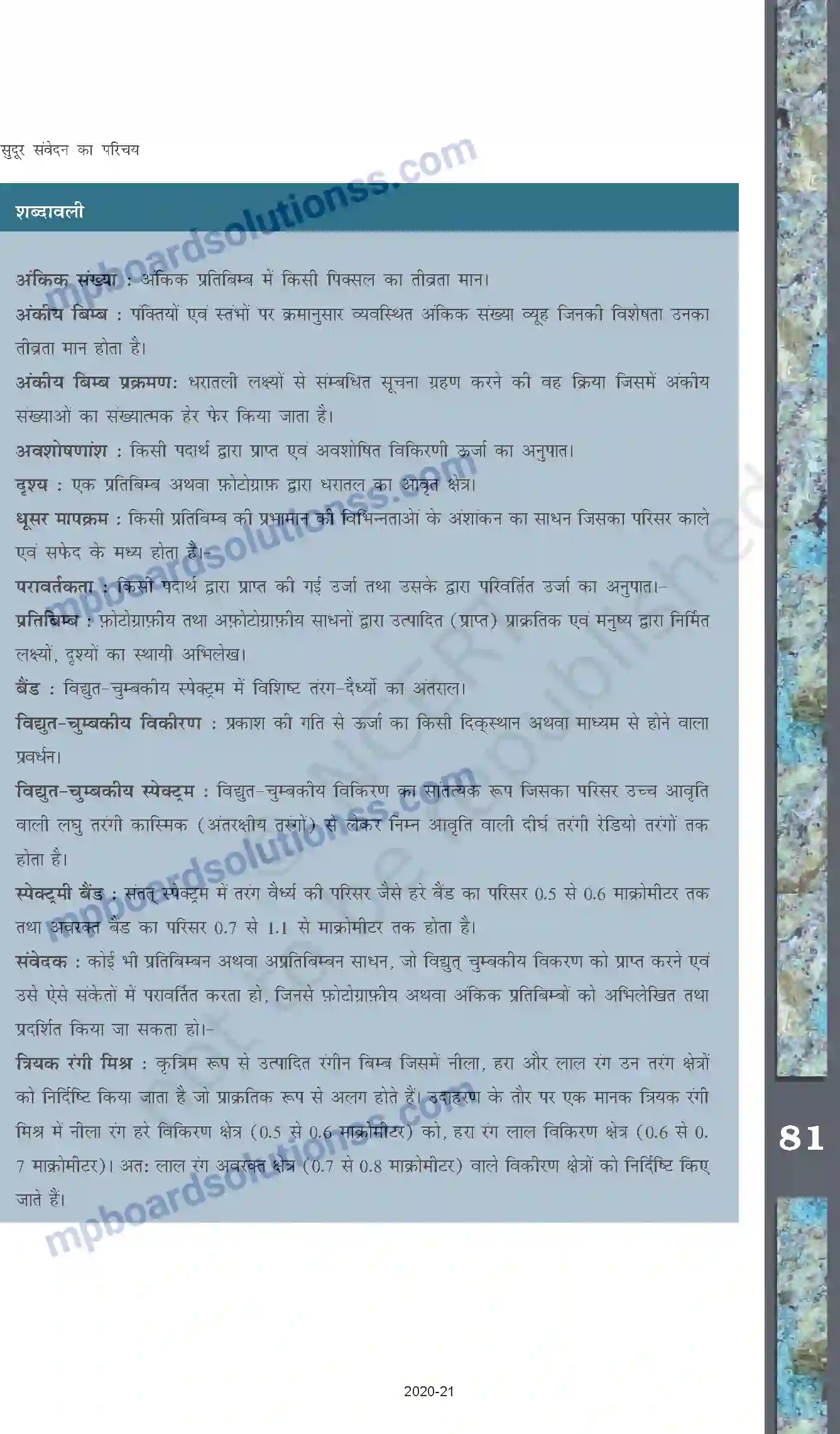 MP Board Book for Class 11 Geography सुदूर संवेदन का परिचय Image 2