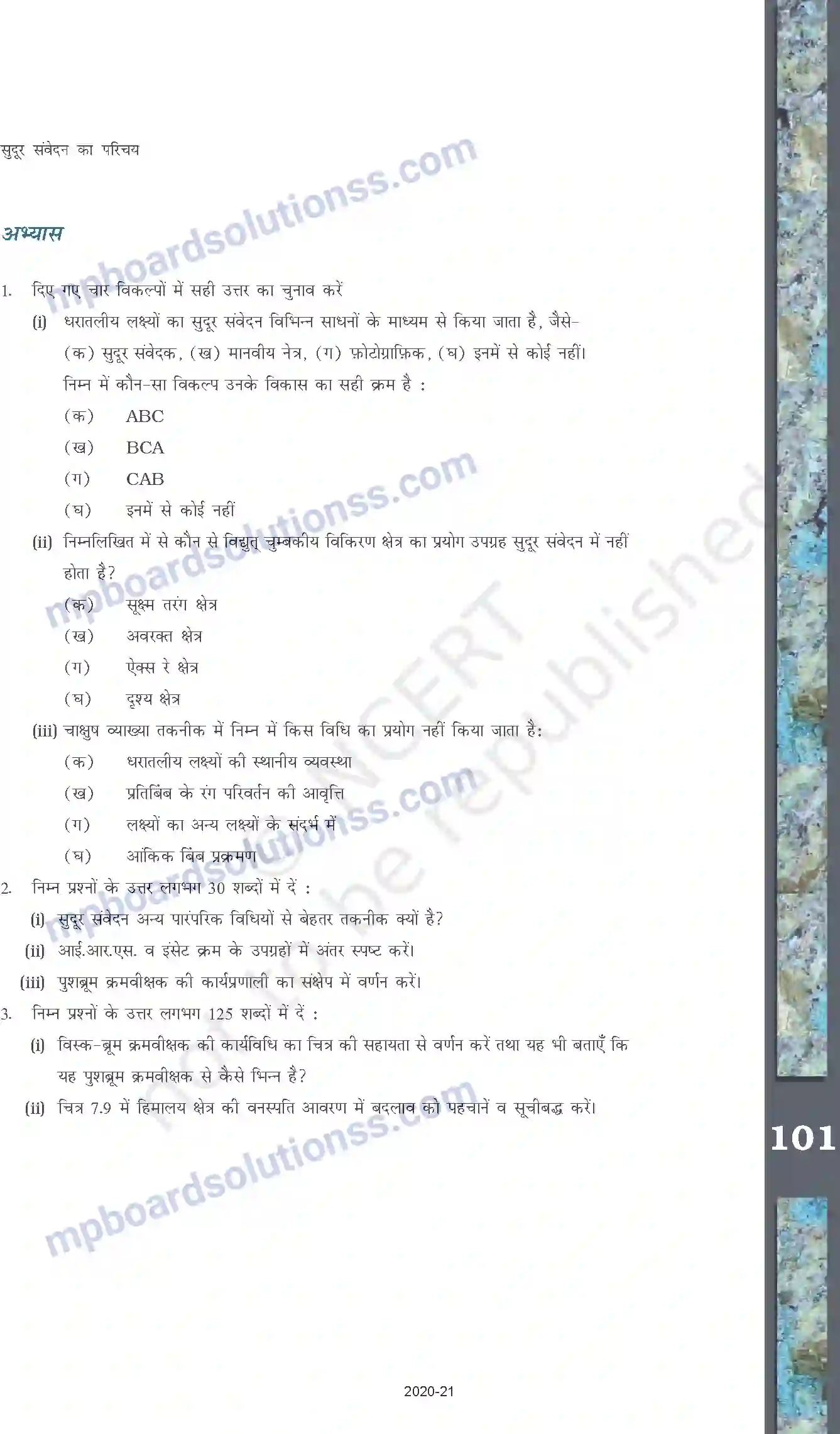 MP Board Book for Class 11 Geography सुदूर संवेदन का परिचय Image 22