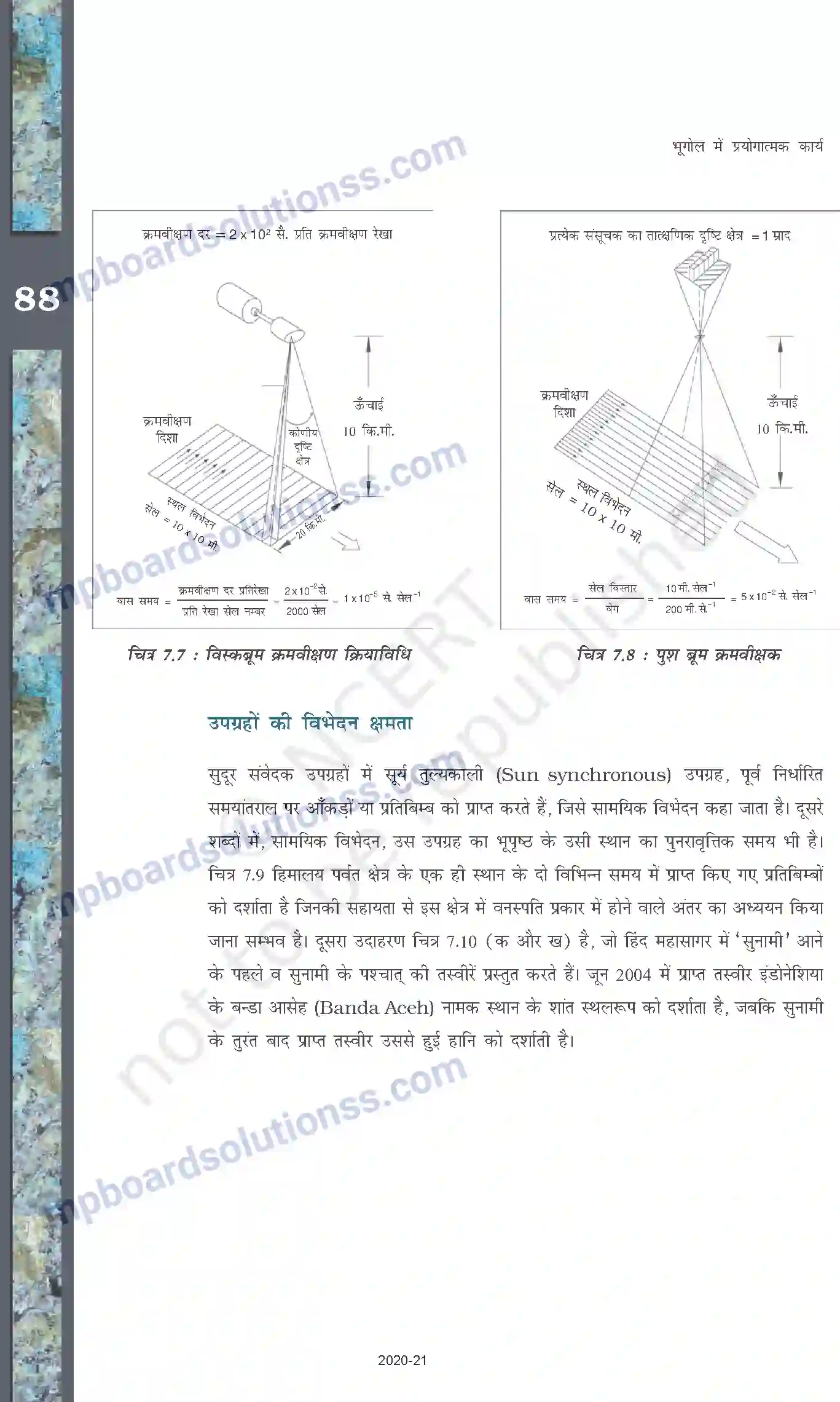 MP Board Book for Class 11 Geography सुदूर संवेदन का परिचय Image 9
