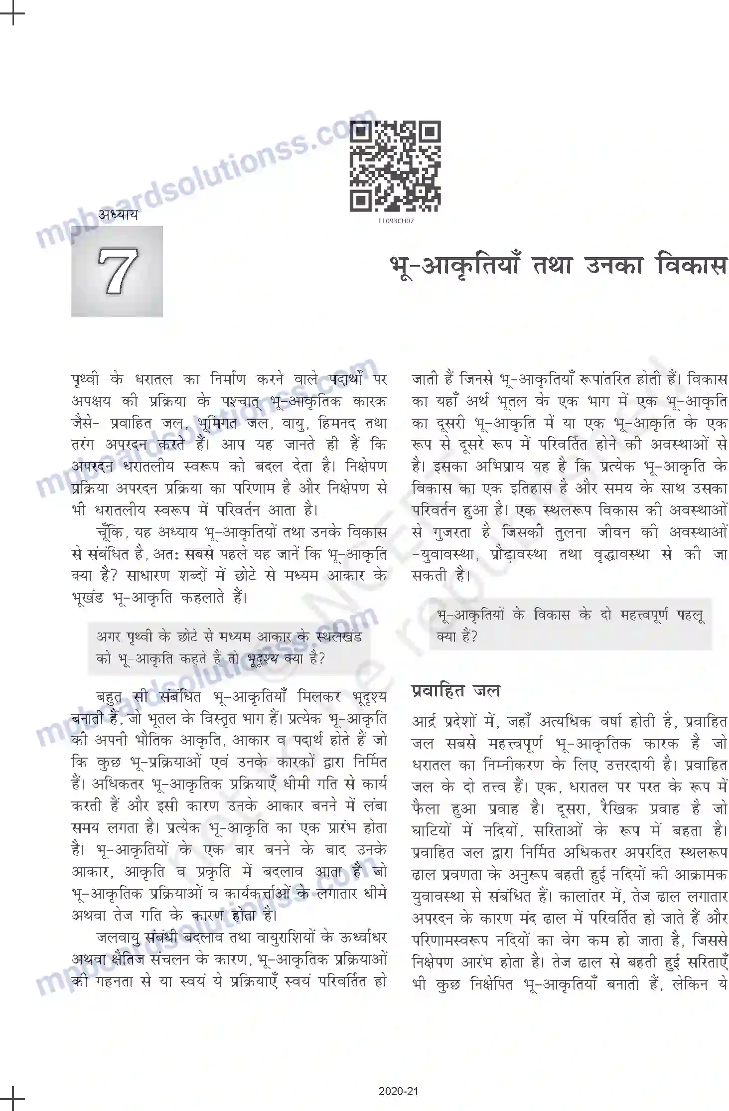 MP Board Book for Class 11 Geography भू-आकृतियाँ तथा उनका विकास Image 1