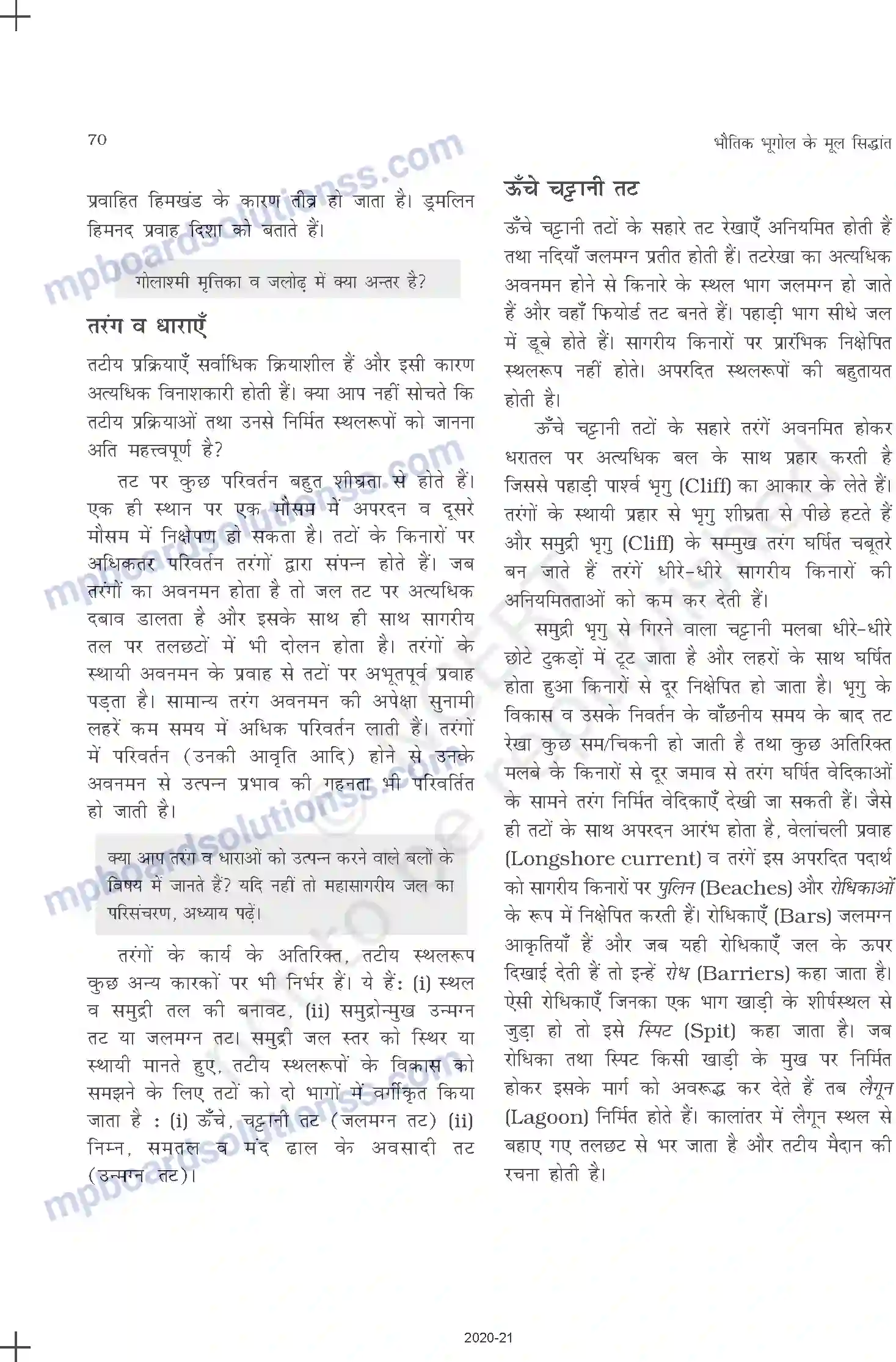 MP Board Book for Class 11 Geography भू-आकृतियाँ तथा उनका विकास Image 13