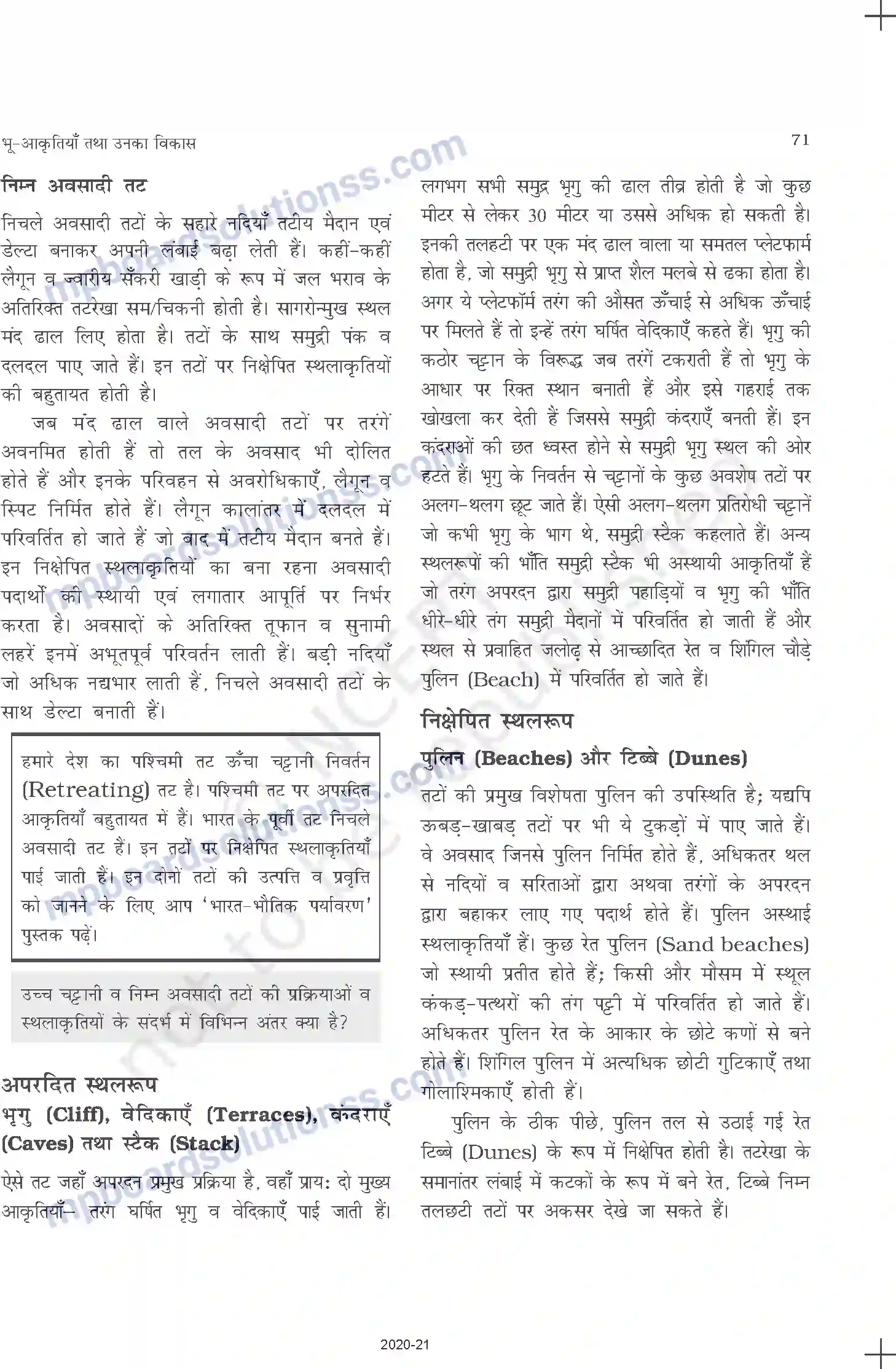 MP Board Book for Class 11 Geography भू-आकृतियाँ तथा उनका विकास Image 14