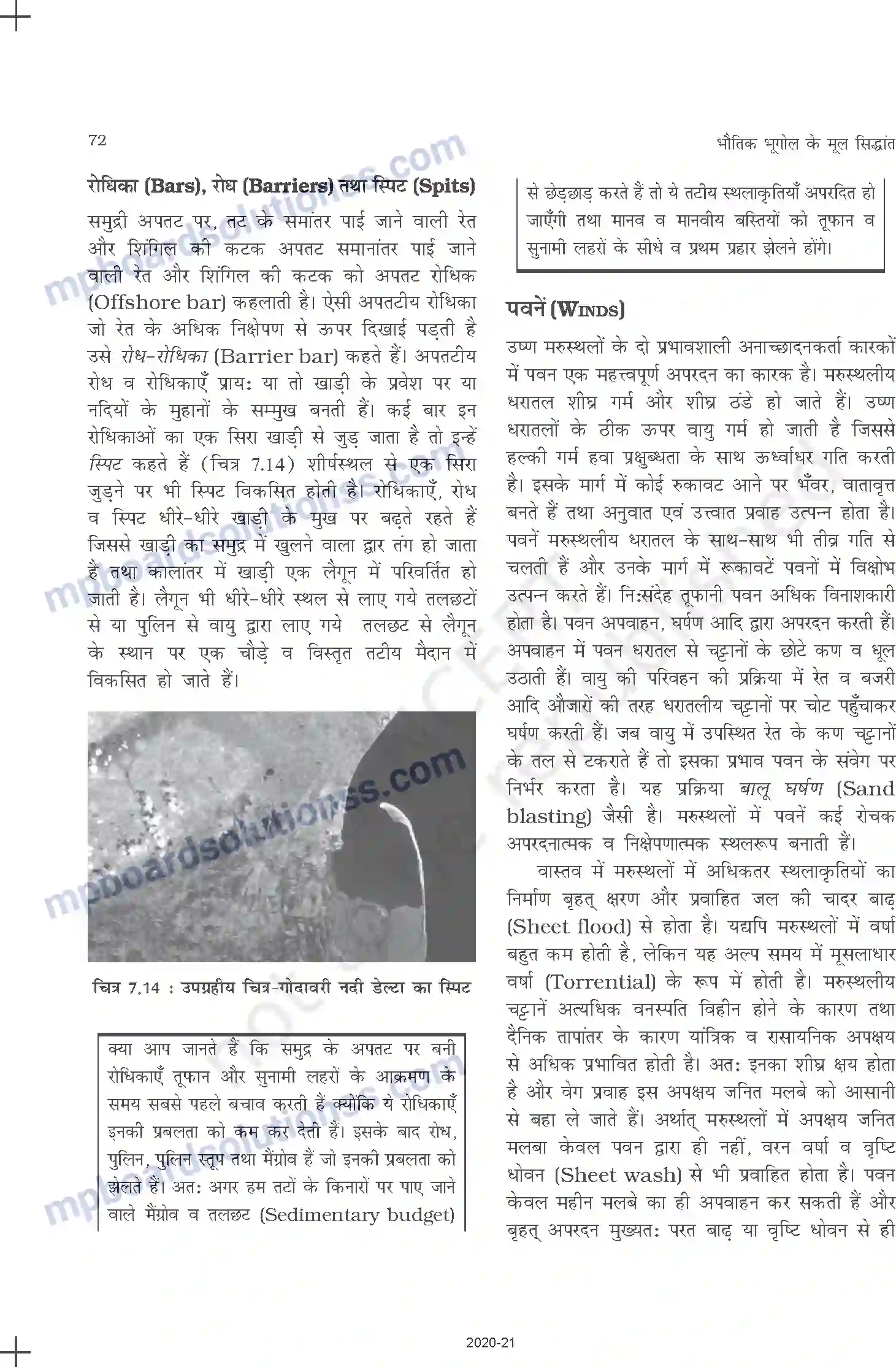 MP Board Book for Class 11 Geography भू-आकृतियाँ तथा उनका विकास Image 15