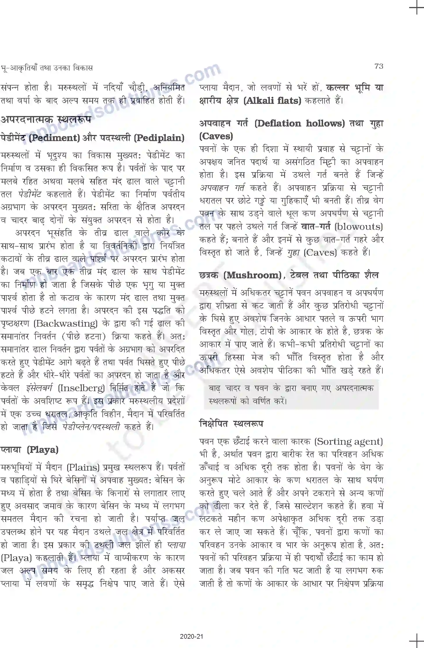 MP Board Book for Class 11 Geography भू-आकृतियाँ तथा उनका विकास Image 16