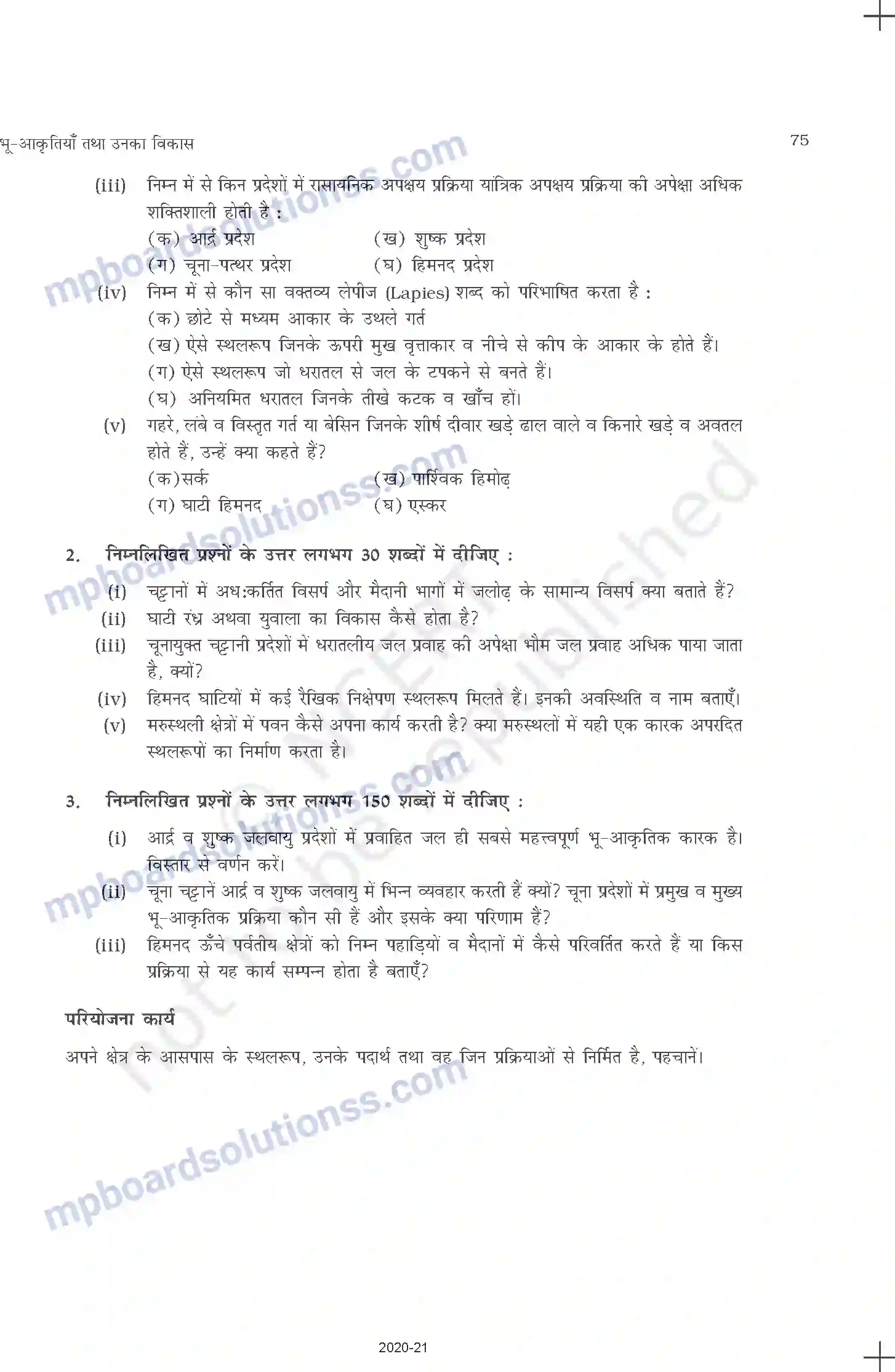 MP Board Book for Class 11 Geography भू-आकृतियाँ तथा उनका विकास Image 18