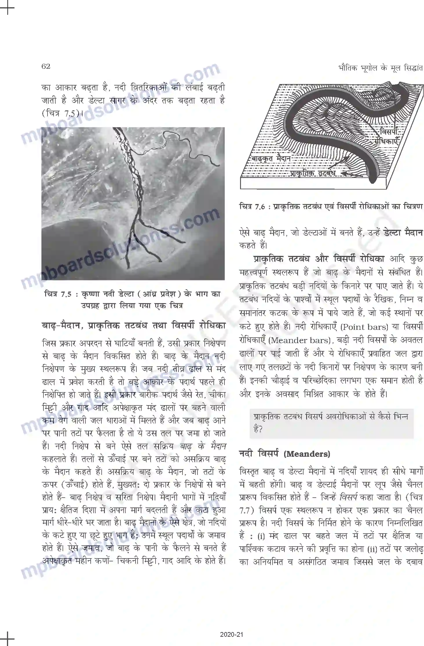 MP Board Book for Class 11 Geography भू-आकृतियाँ तथा उनका विकास Image 5