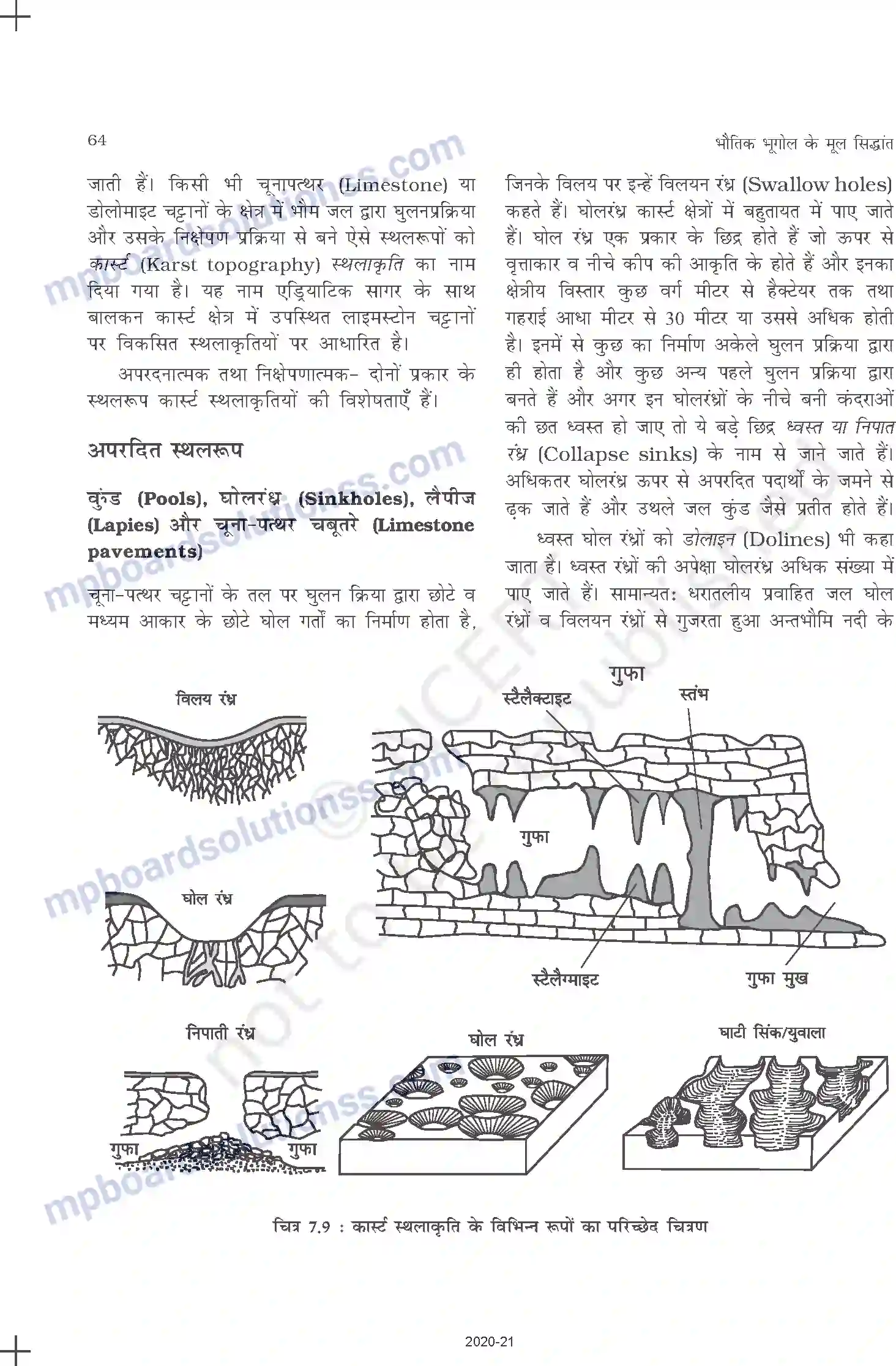 MP Board Book for Class 11 Geography भू-आकृतियाँ तथा उनका विकास Image 7