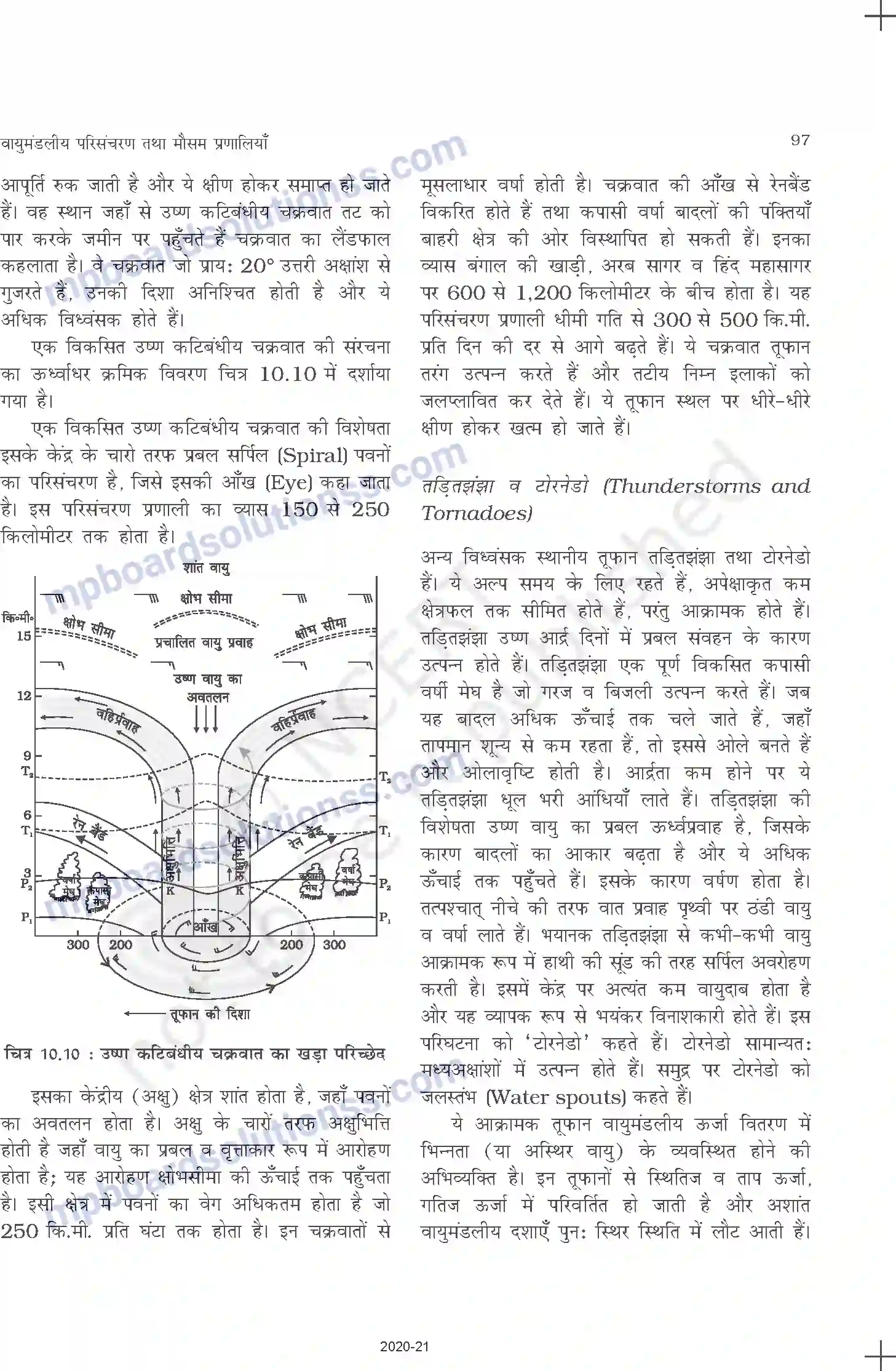 MP Board Book for Class 11 Geography वायुमंडलीय परिसंचरण तथा मौसम प्रणालियाँ Image 9