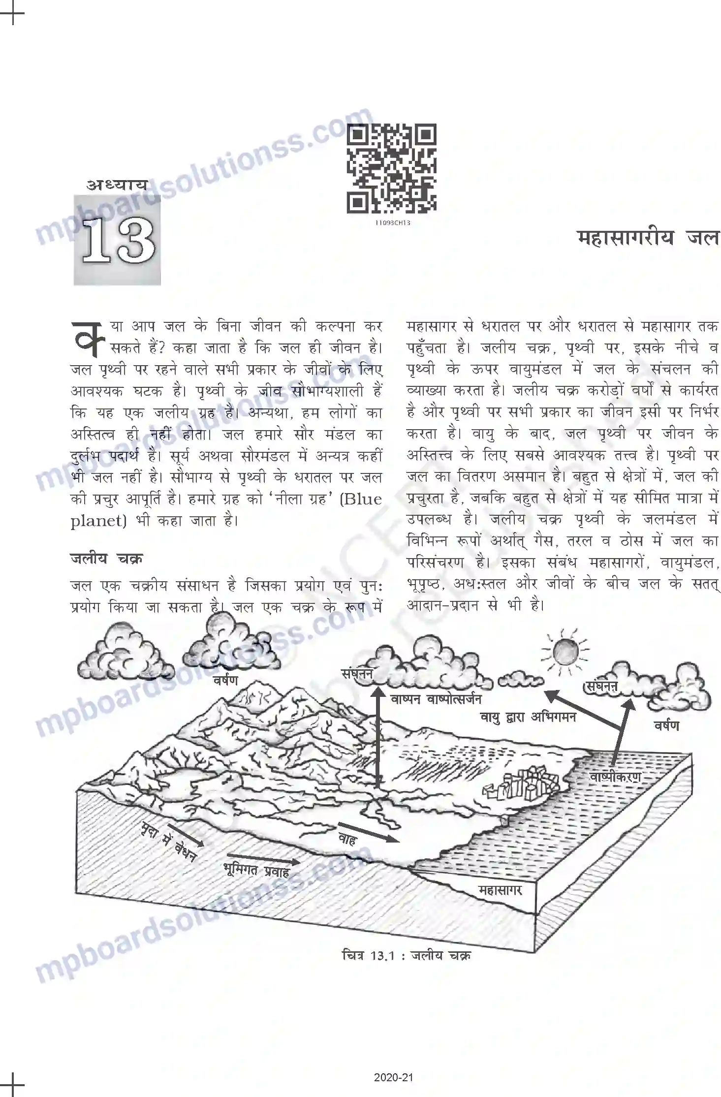MP Board Book for Class 11 Geography महासागरीय जल Image 2