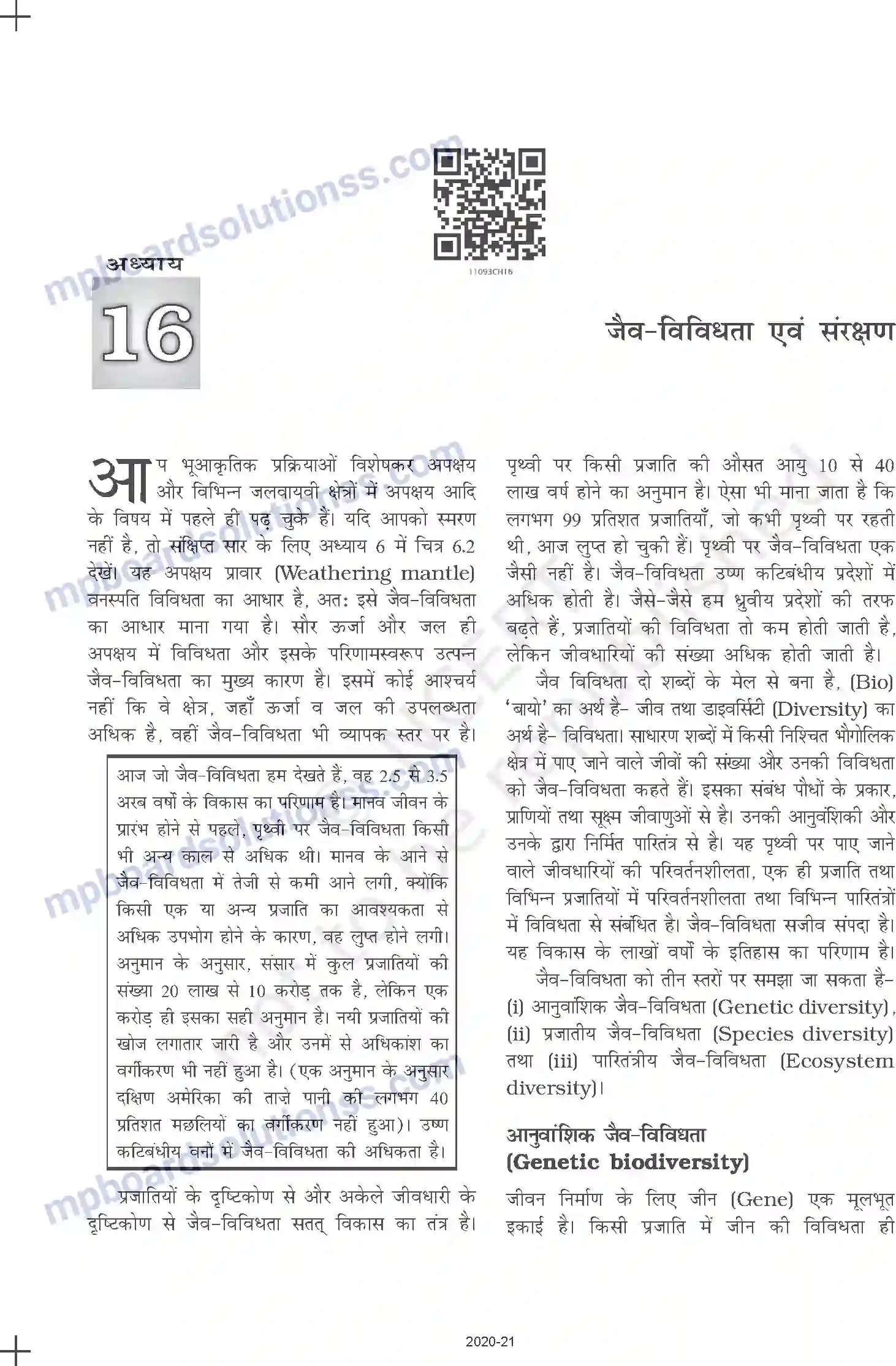 MP Board Book for Class 11 Geography जैव-विविधता एवं संरक्षण Image 1