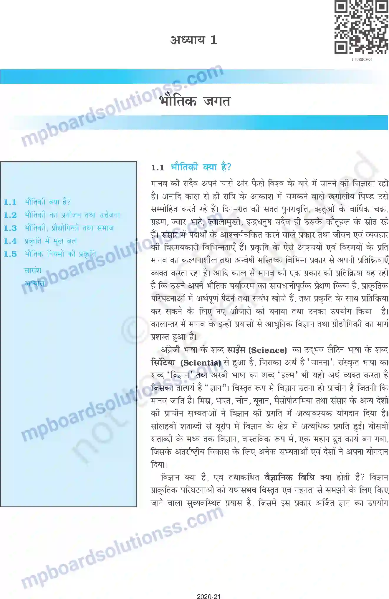 MP Board Book for Class 11 Physics भौतिक जगत Image 1