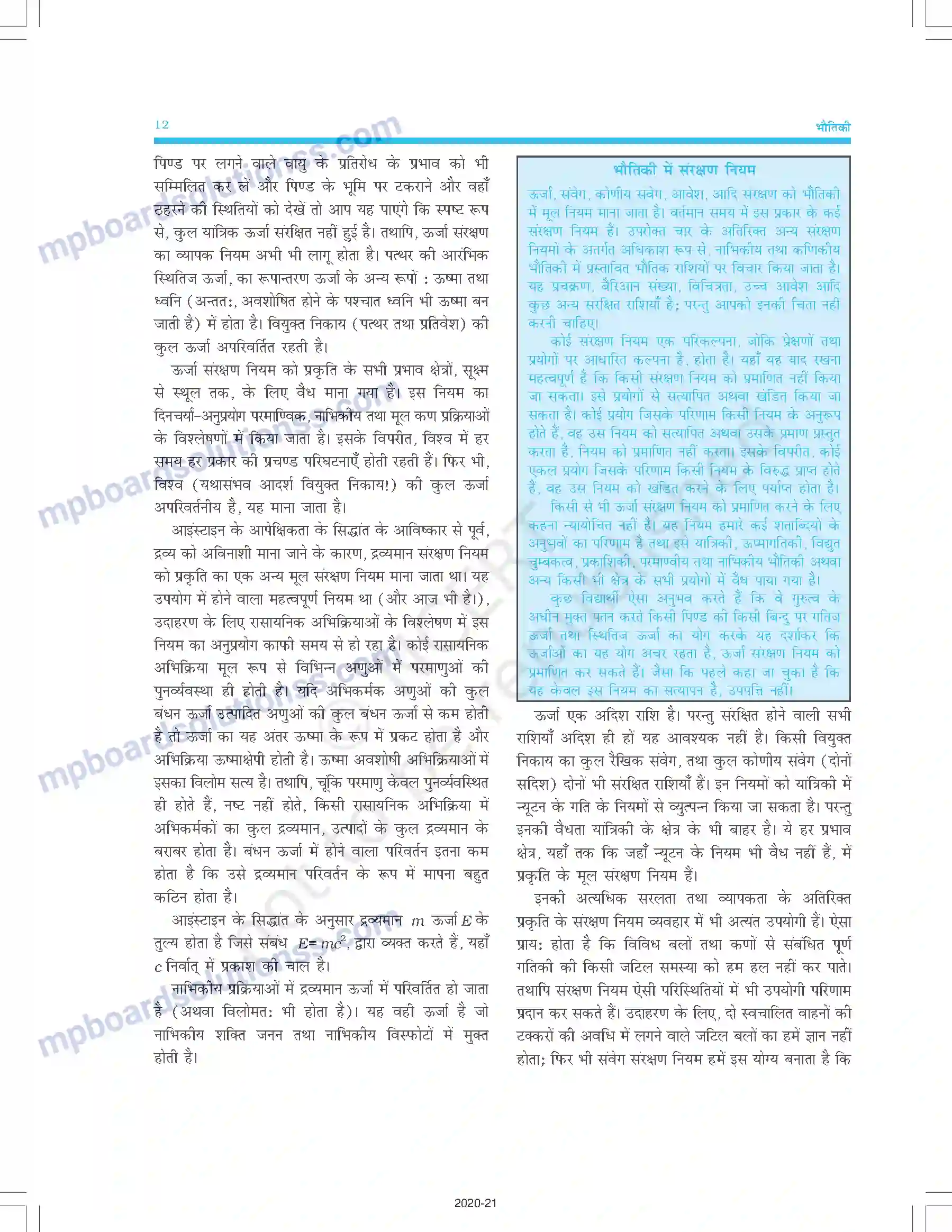 MP Board Book for Class 11 Physics भौतिक जगत Image 12