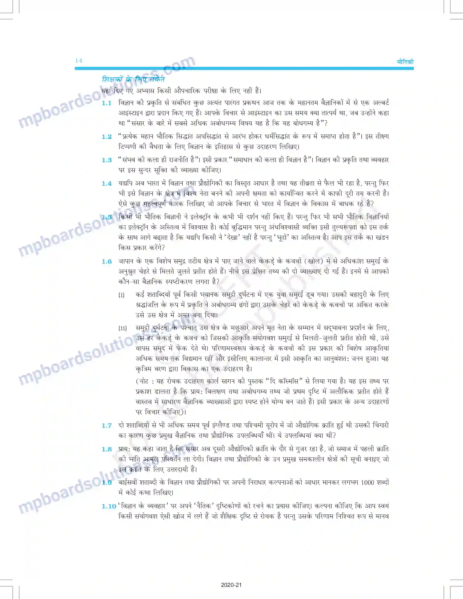 MP Board Book for Class 11 Physics भौतिक जगत Image 14