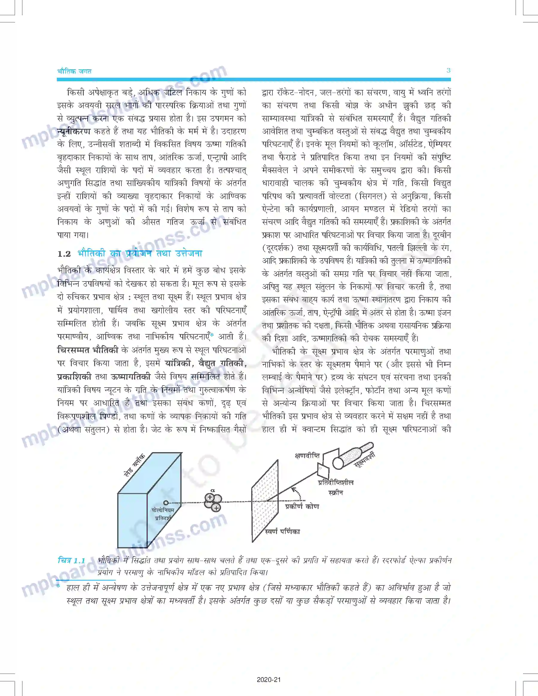 MP Board Book for Class 11 Physics भौतिक जगत Image 3