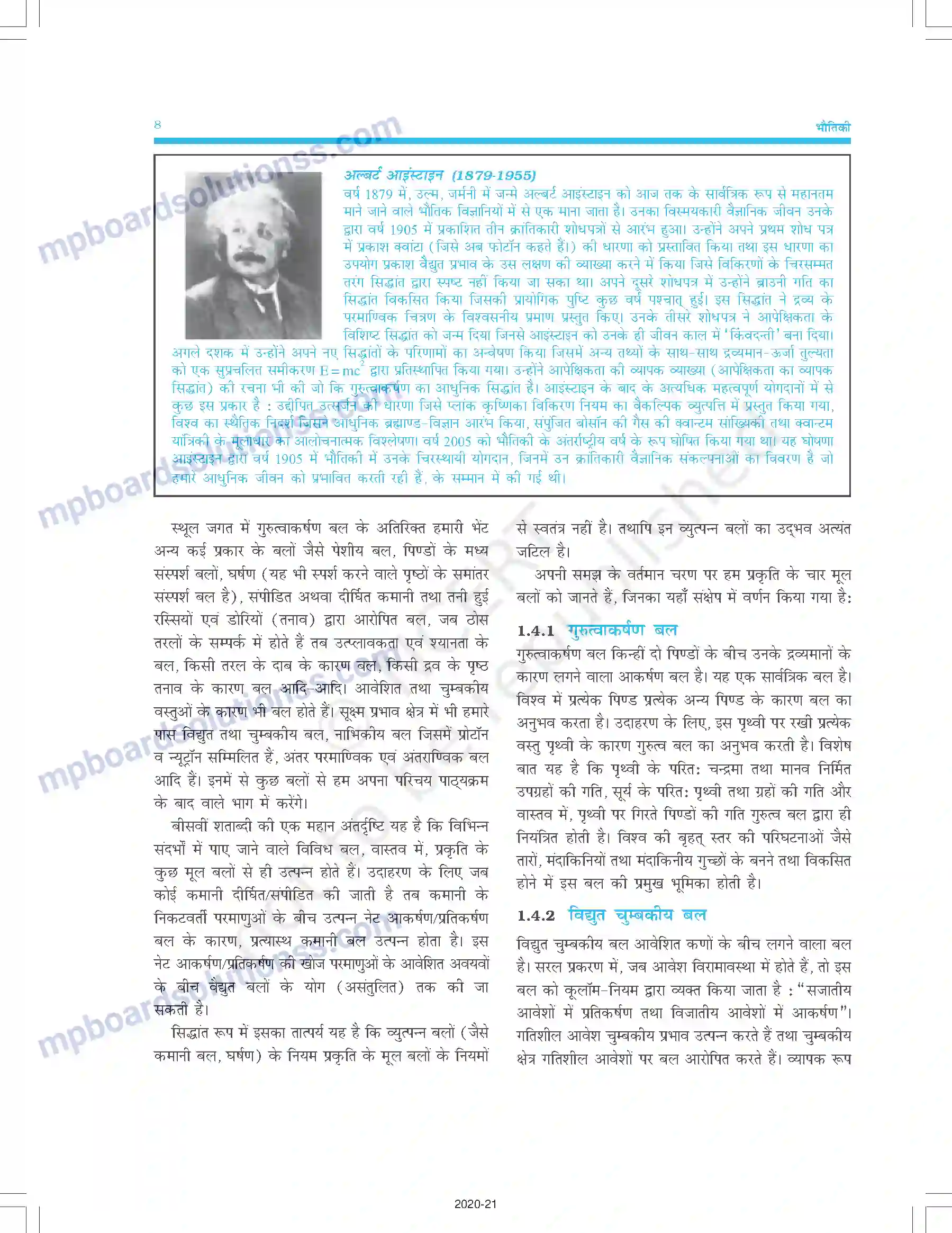 MP Board Book for Class 11 Physics भौतिक जगत Image 8