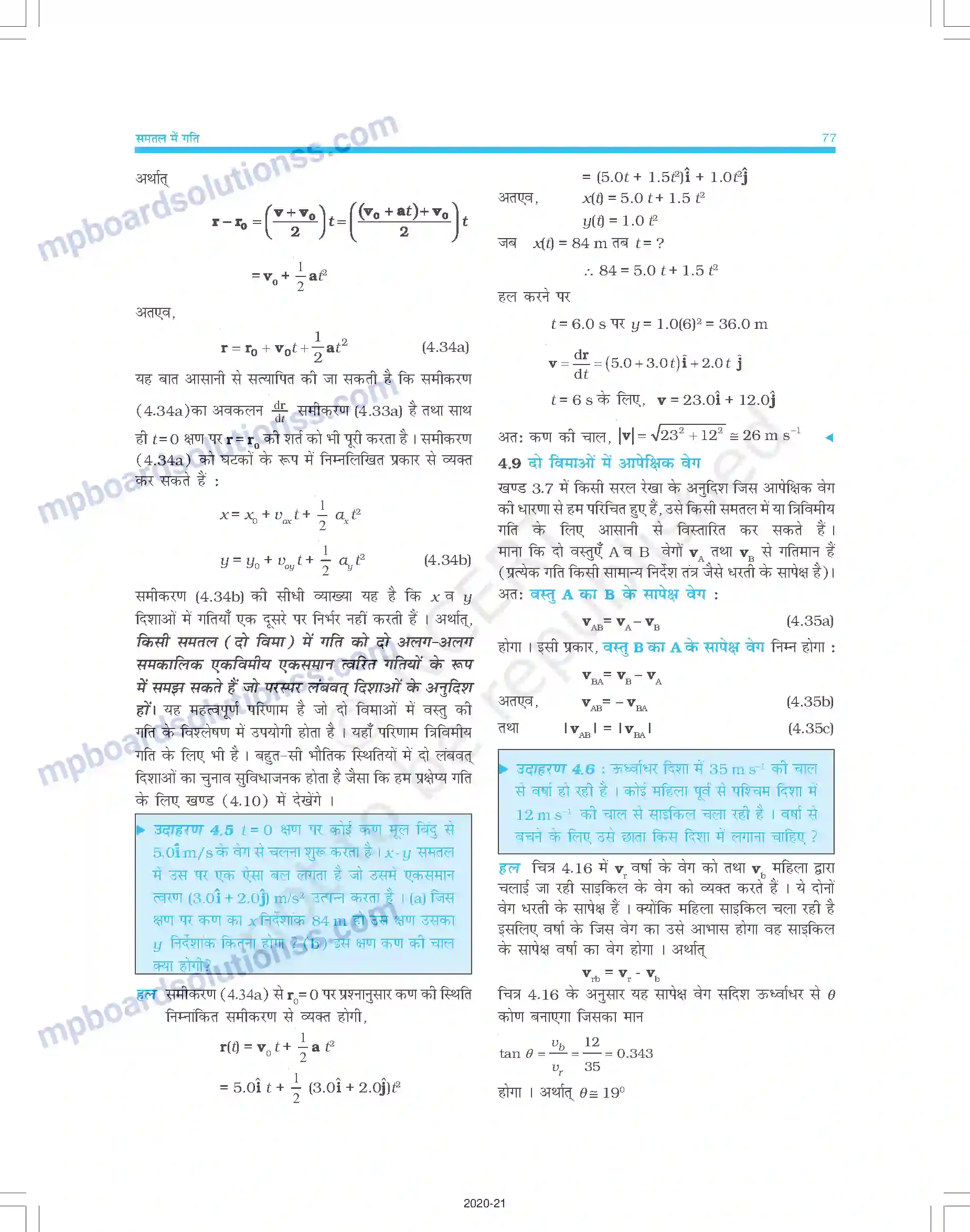 MP Board Book for Class 11 Physics समतल में गति Image 12