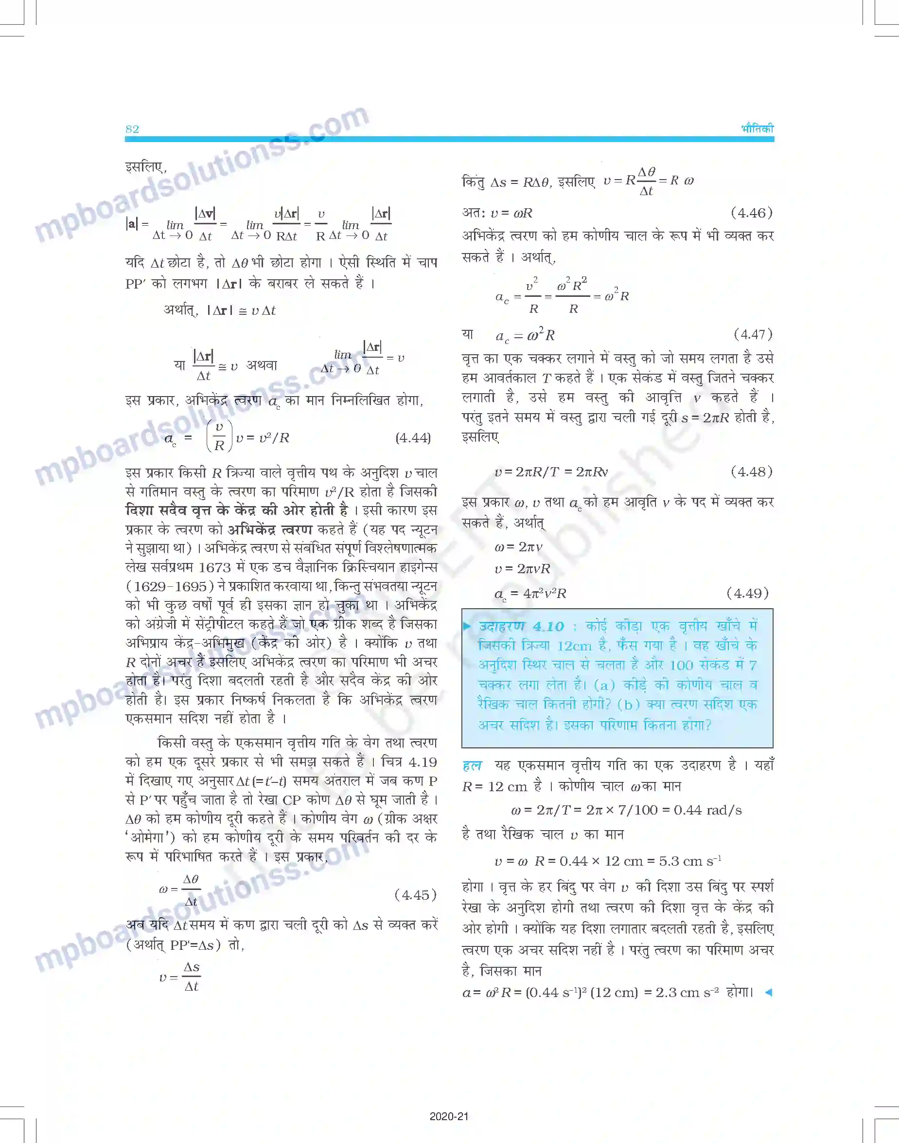 MP Board Book for Class 11 Physics समतल में गति Image 17