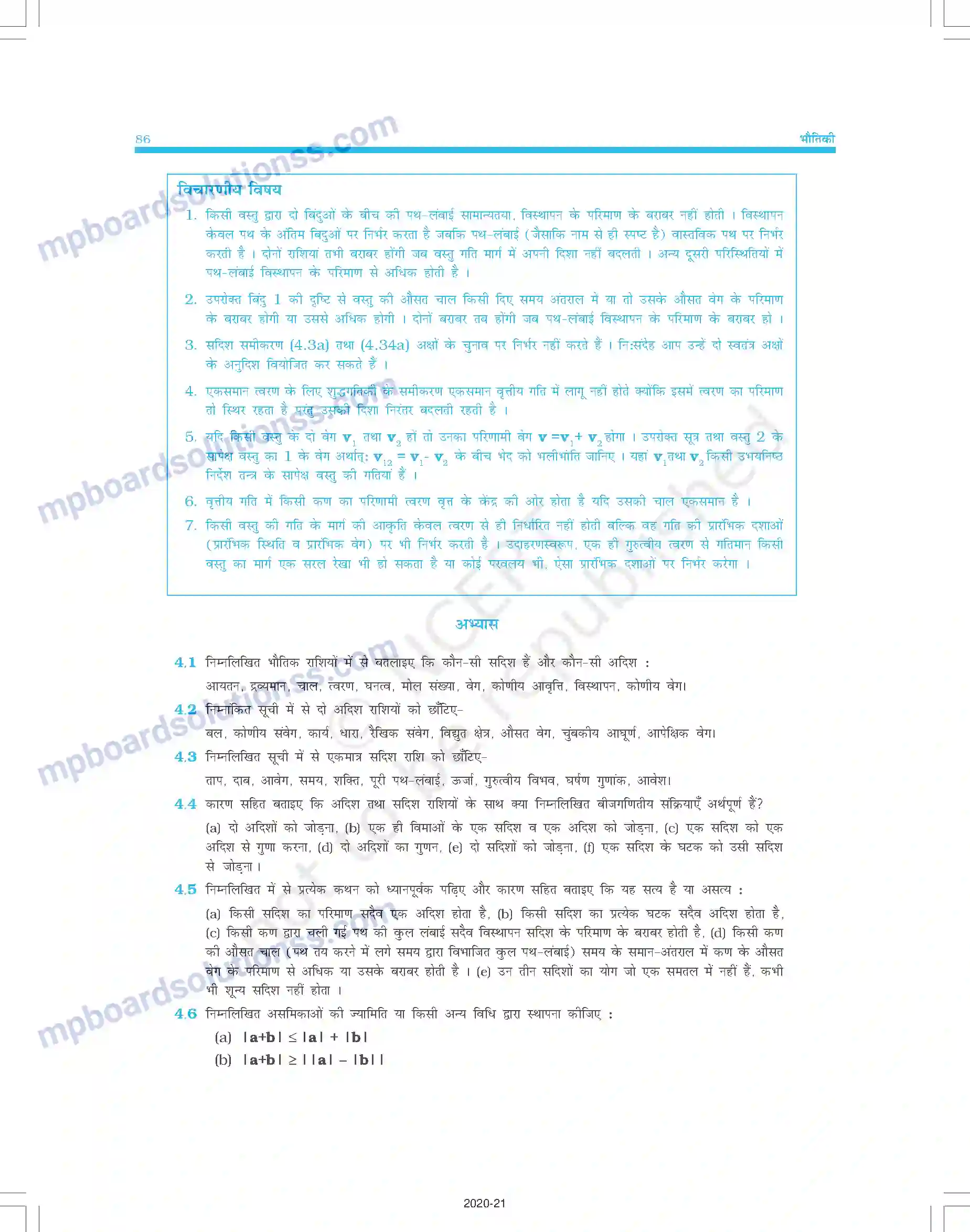 MP Board Book for Class 11 Physics समतल में गति Image 21