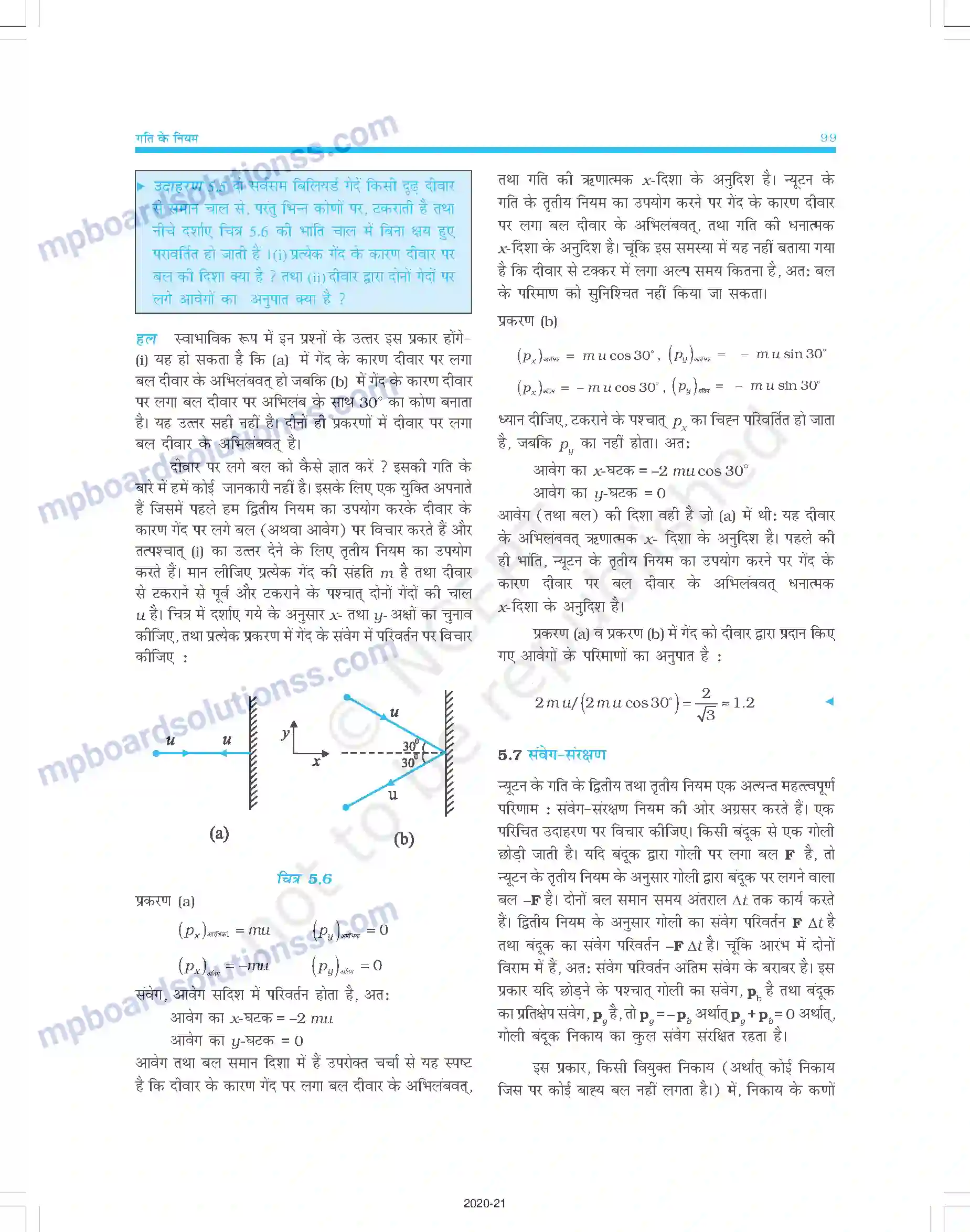 MP Board Book for Class 11 Physics गति के नियम Image 10