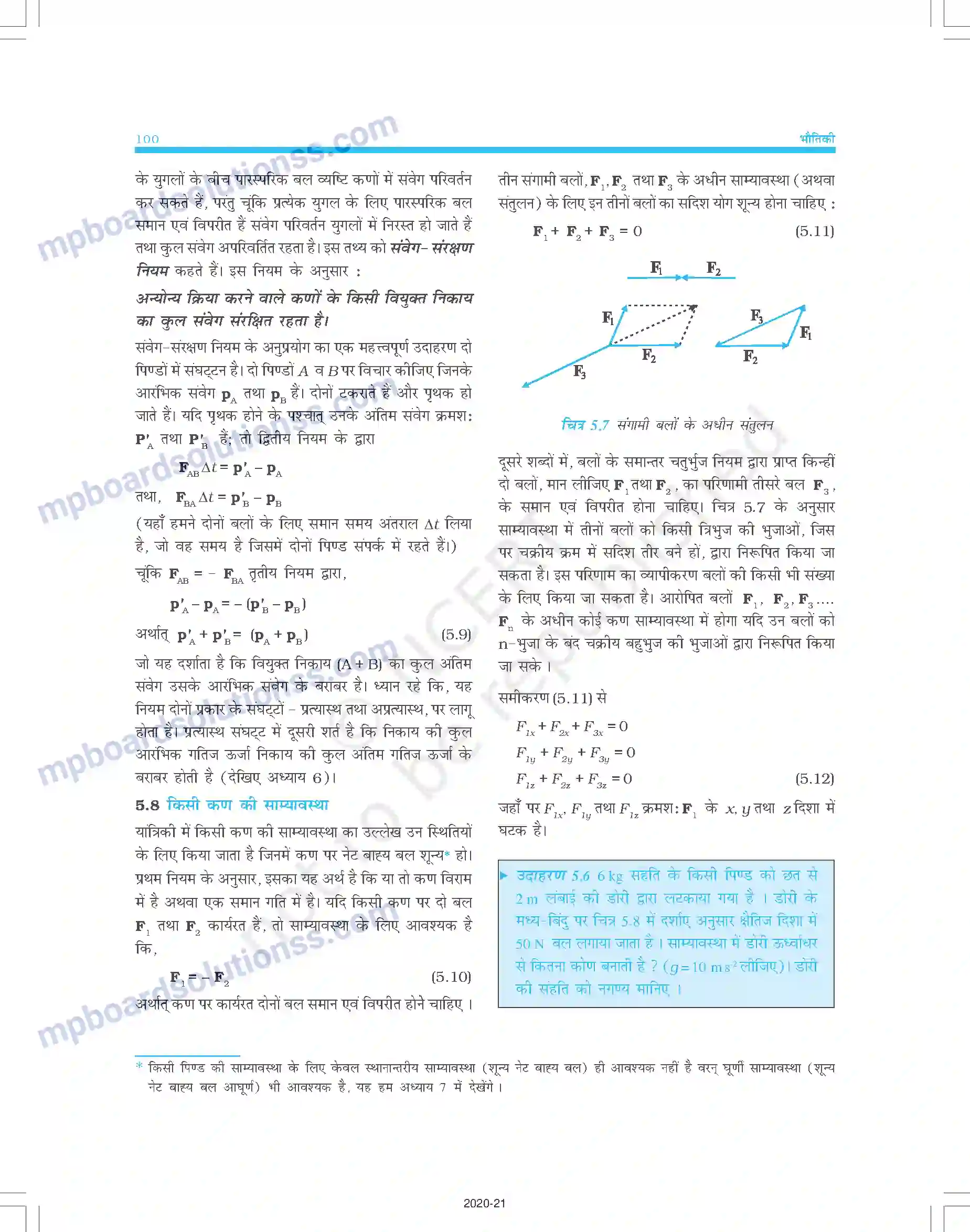 MP Board Book for Class 11 Physics गति के नियम Image 11