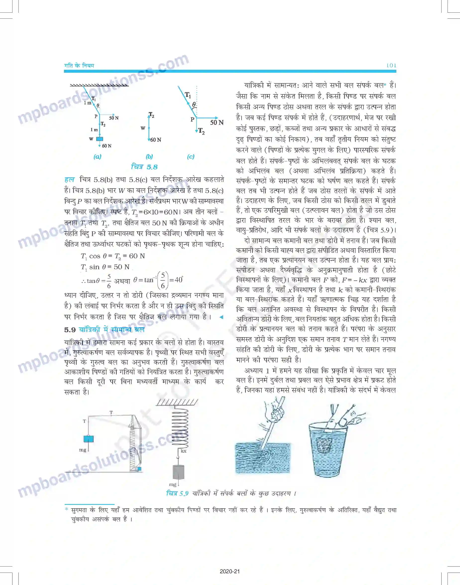 MP Board Book for Class 11 Physics गति के नियम Image 12