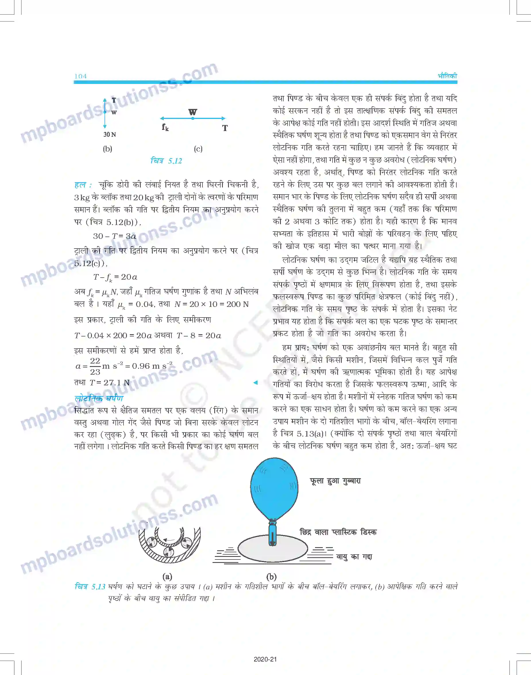 MP Board Book for Class 11 Physics गति के नियम Image 15