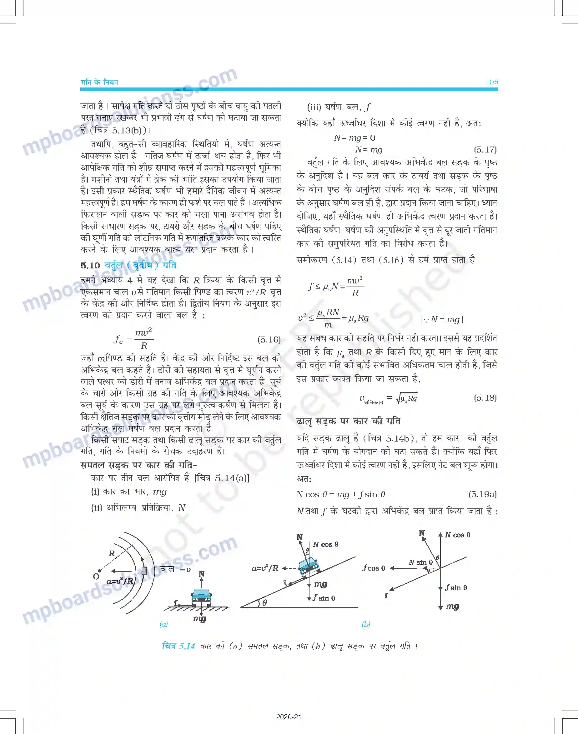MP Board Book for Class 11 Physics गति के नियम Image 16