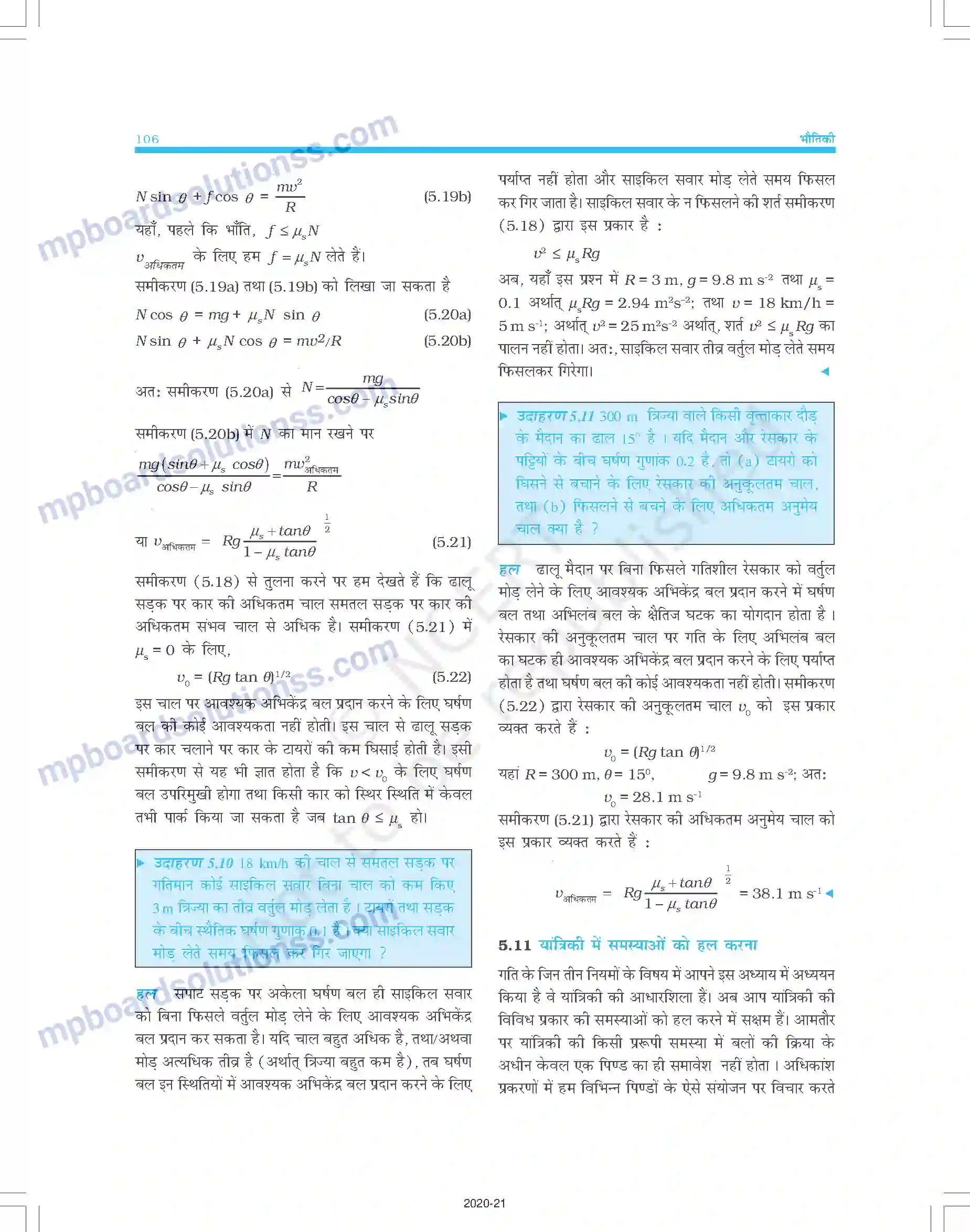 MP Board Book for Class 11 Physics गति के नियम Image 17