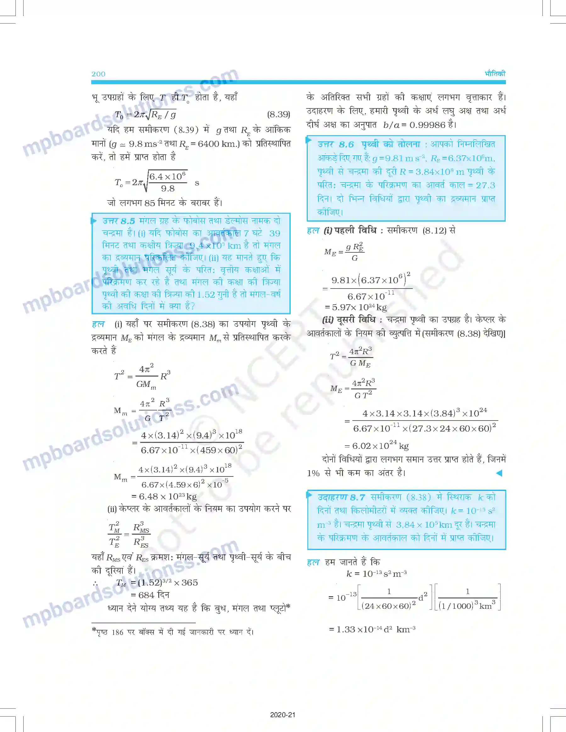 MP Board Book for Class 11 Physics गुरुत्वाकर्षण Image 14