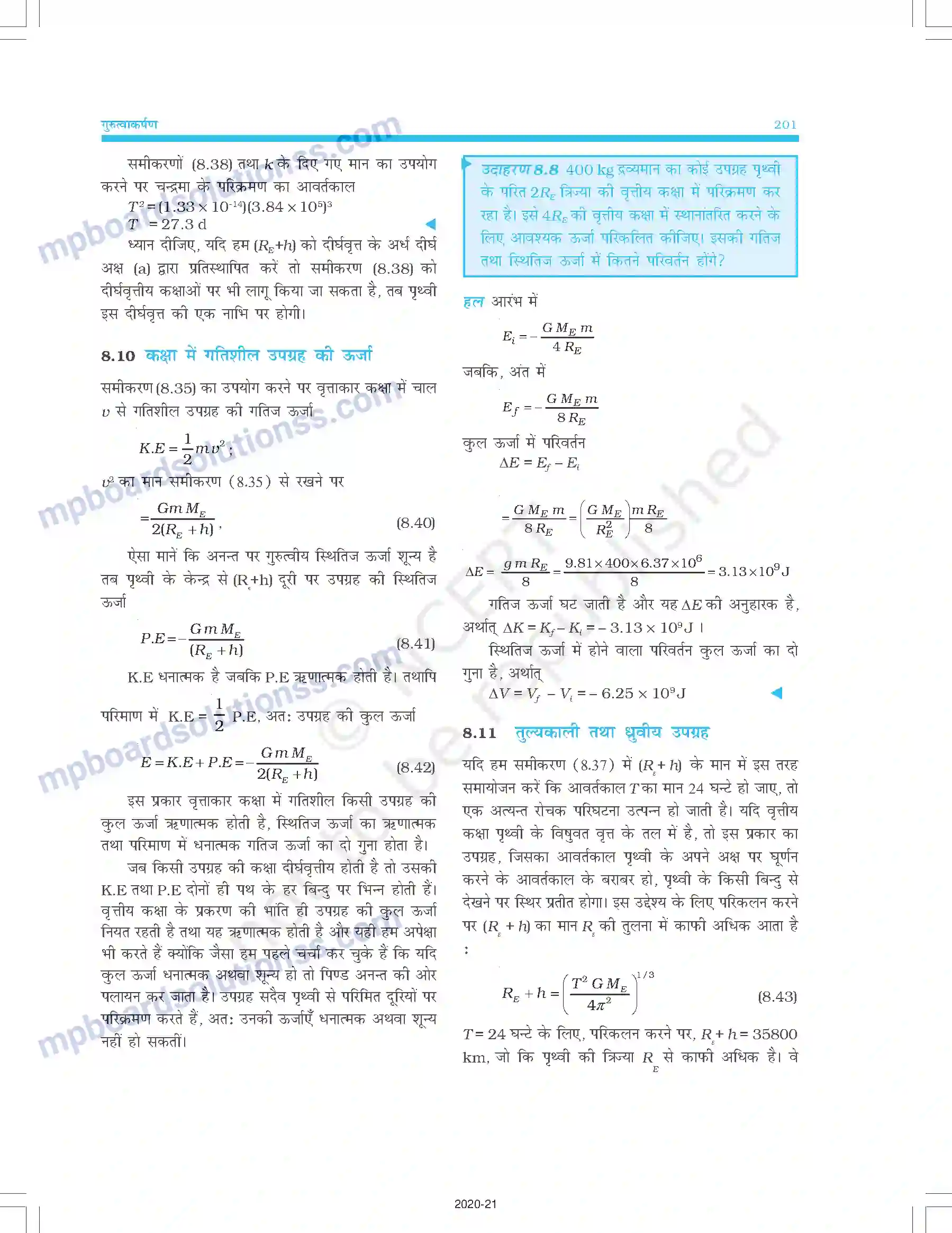 MP Board Book for Class 11 Physics गुरुत्वाकर्षण Image 15