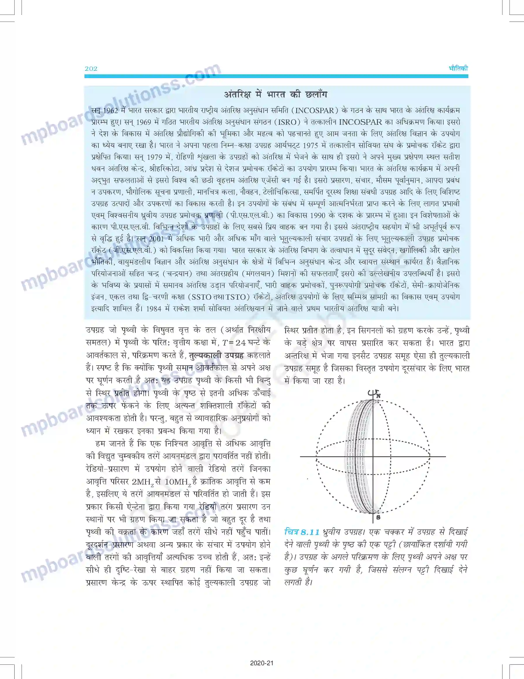 MP Board Book for Class 11 Physics गुरुत्वाकर्षण Image 16